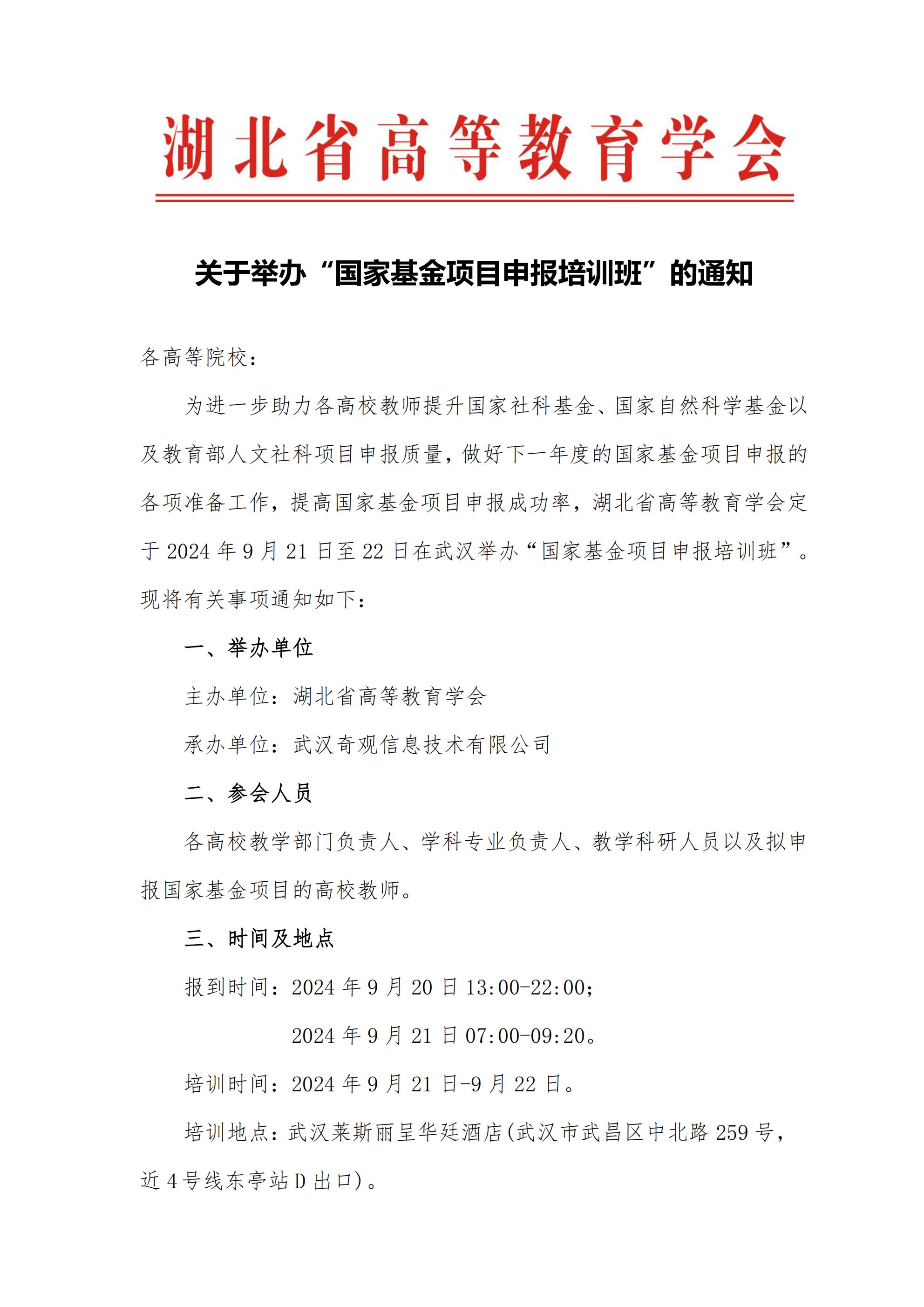 关于举办“国家基金项目申报专题培训班”的通知(3)_00(1).jpg