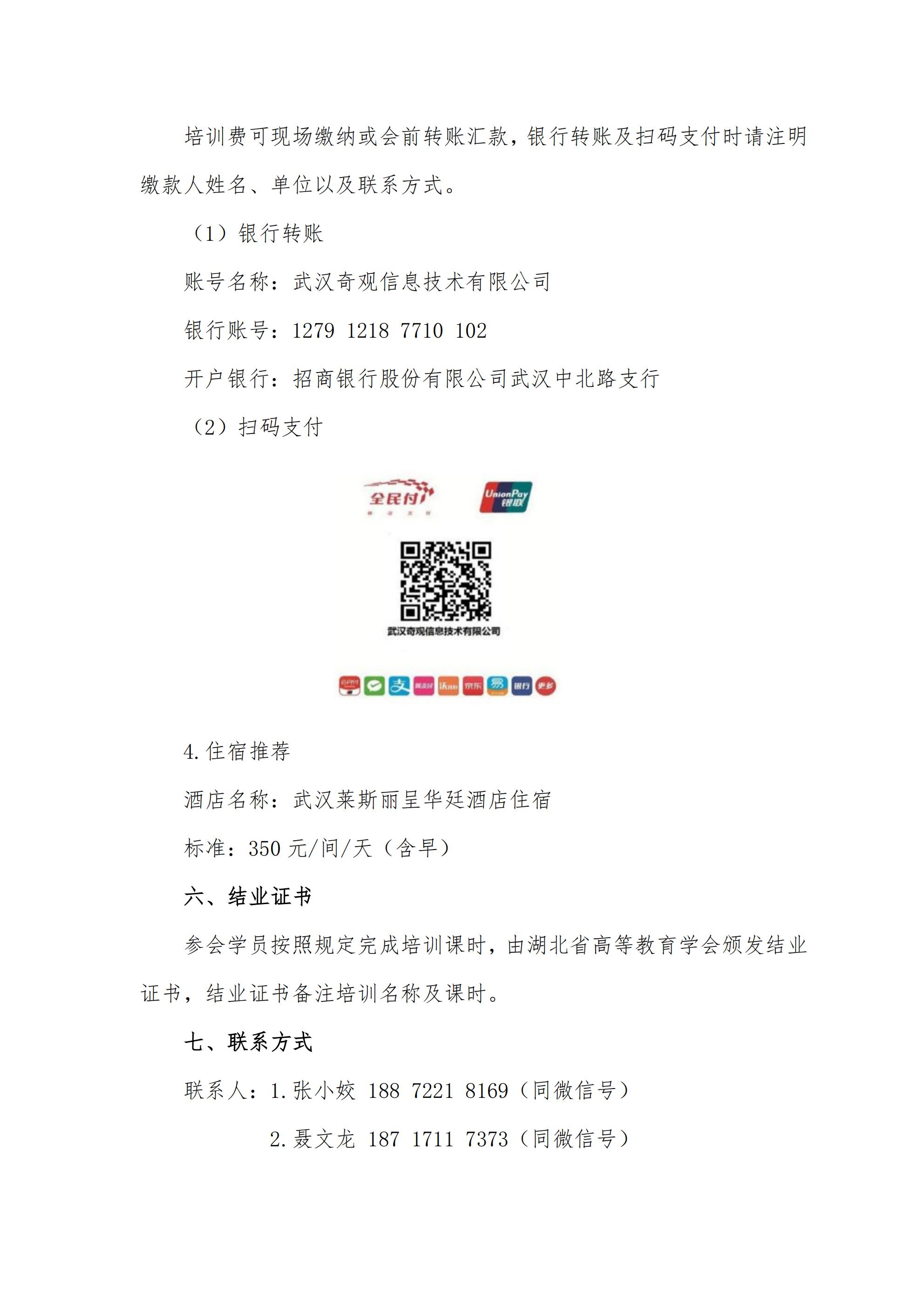 关于举办“国家基金项目申报专题培训班”的通知(3)_02(1).jpg