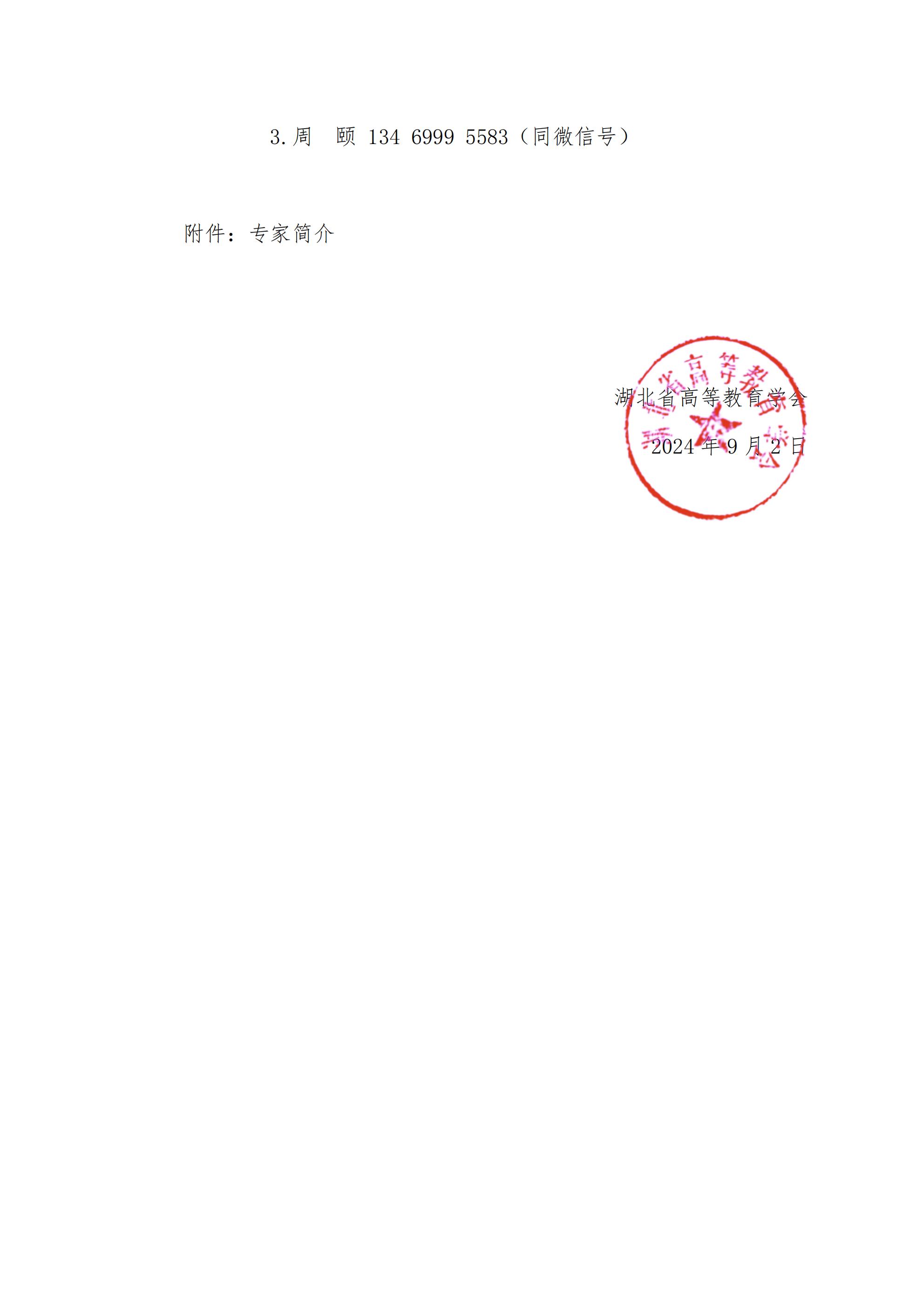 关于举办“国家基金项目申报专题培训班”的通知(3)_03(1).jpg