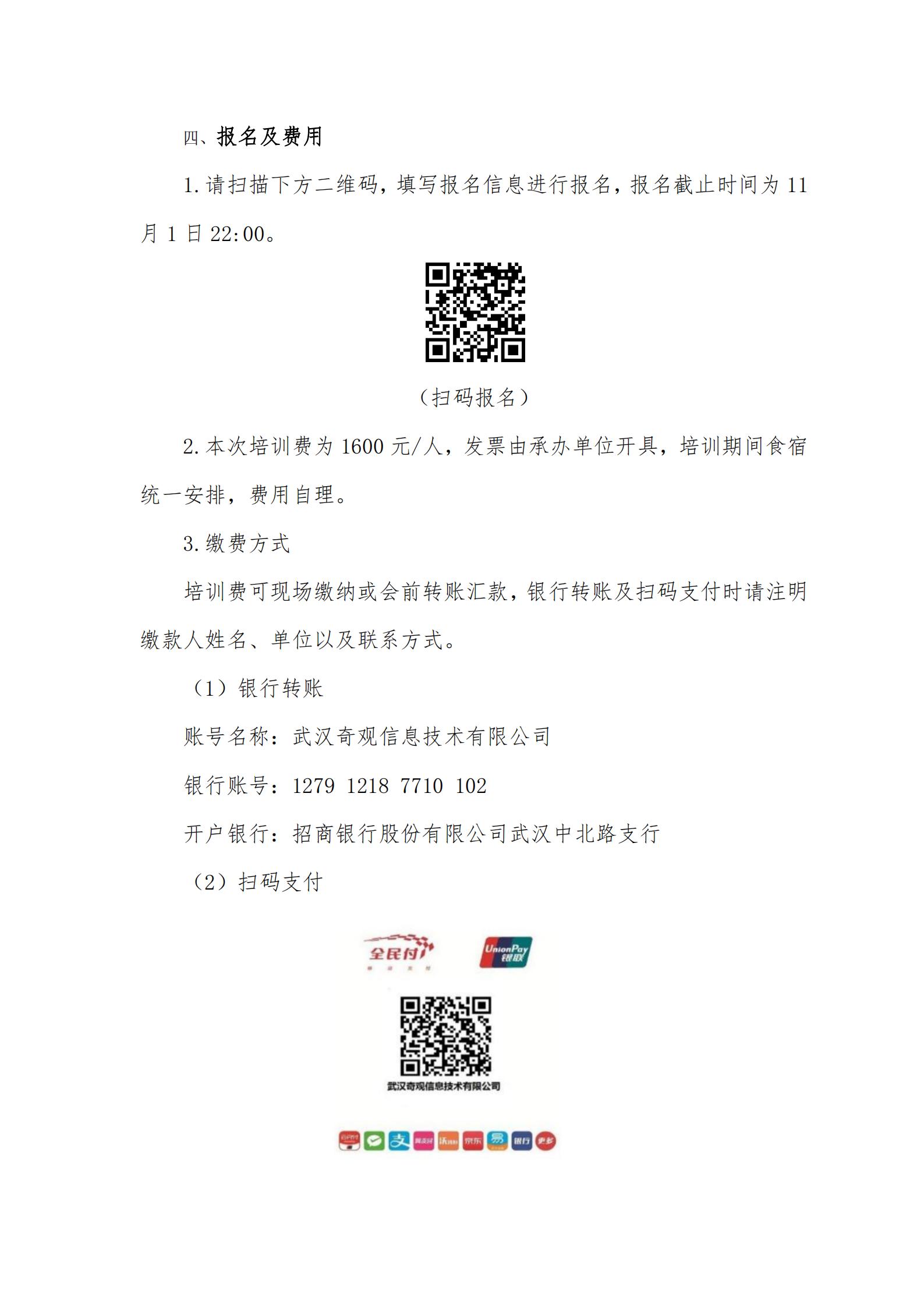 关于举办“AI赋能教学创新培训班”的通知_02.jpg