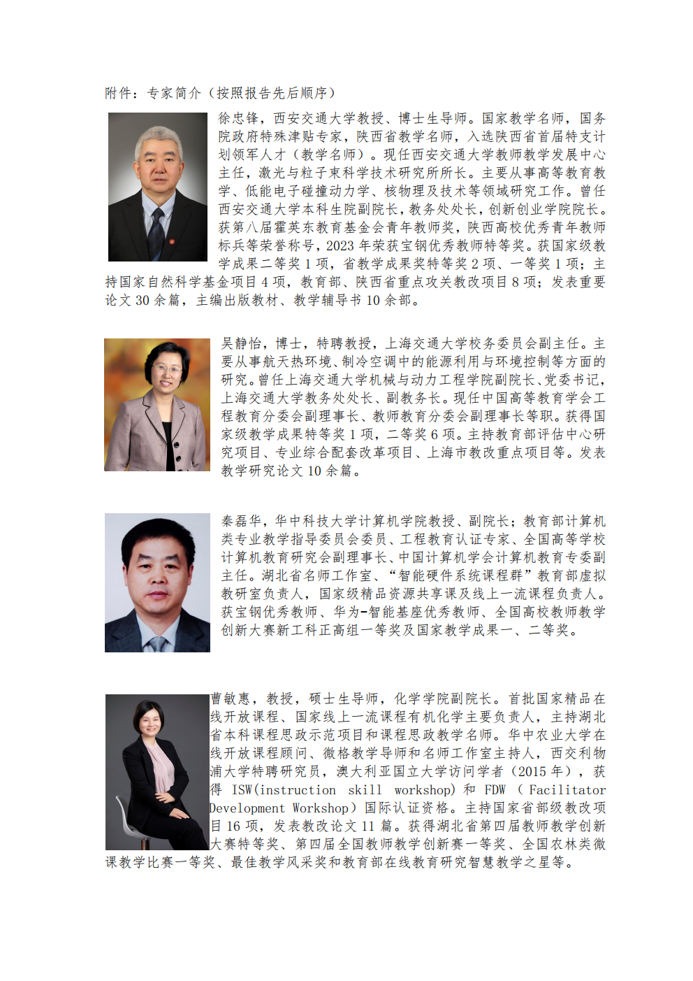 关于举办“高校教师教学创新能力提升培训班”的通知1111_04.png