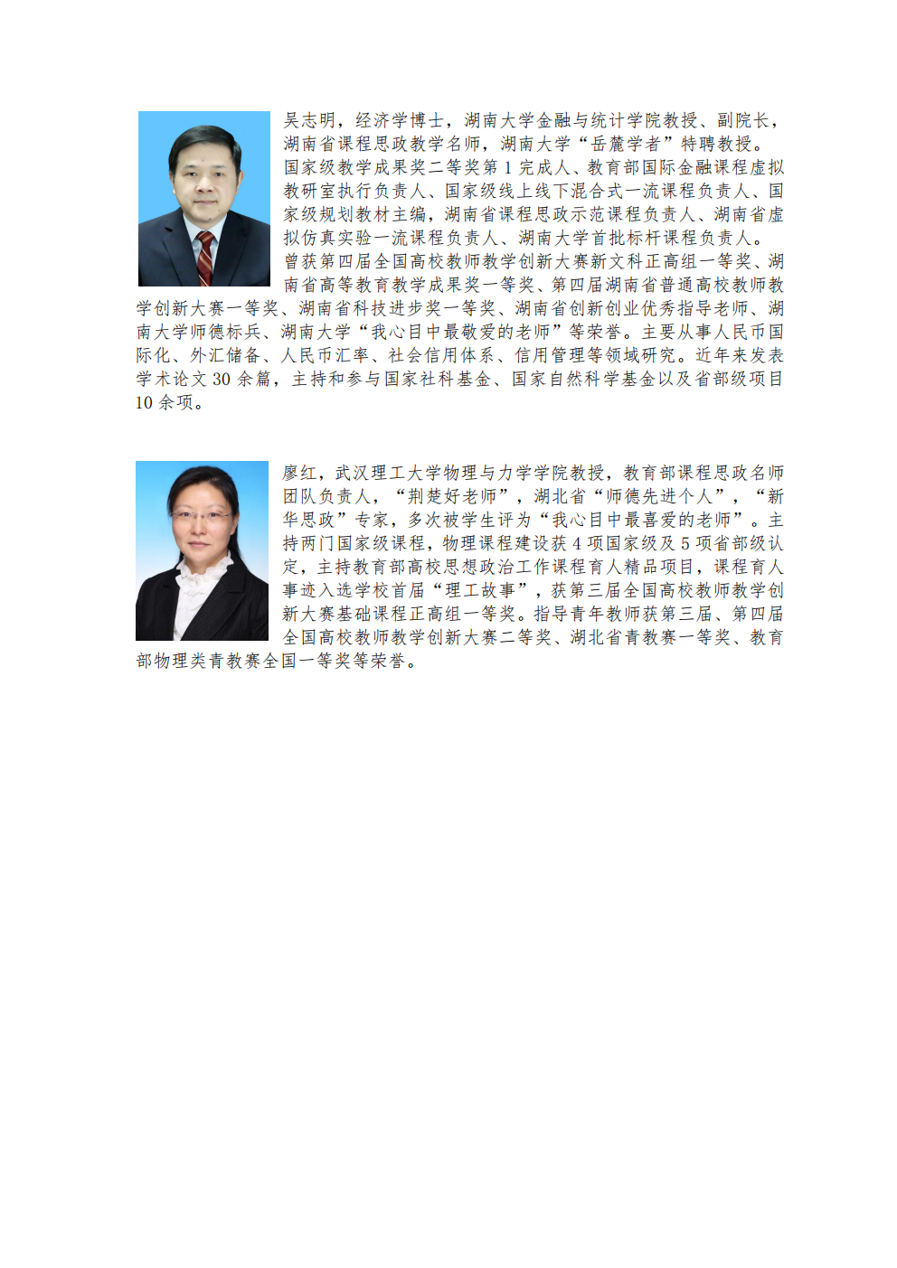 关于举办“高校教师教学创新能力提升培训班”的通知1111_05.png