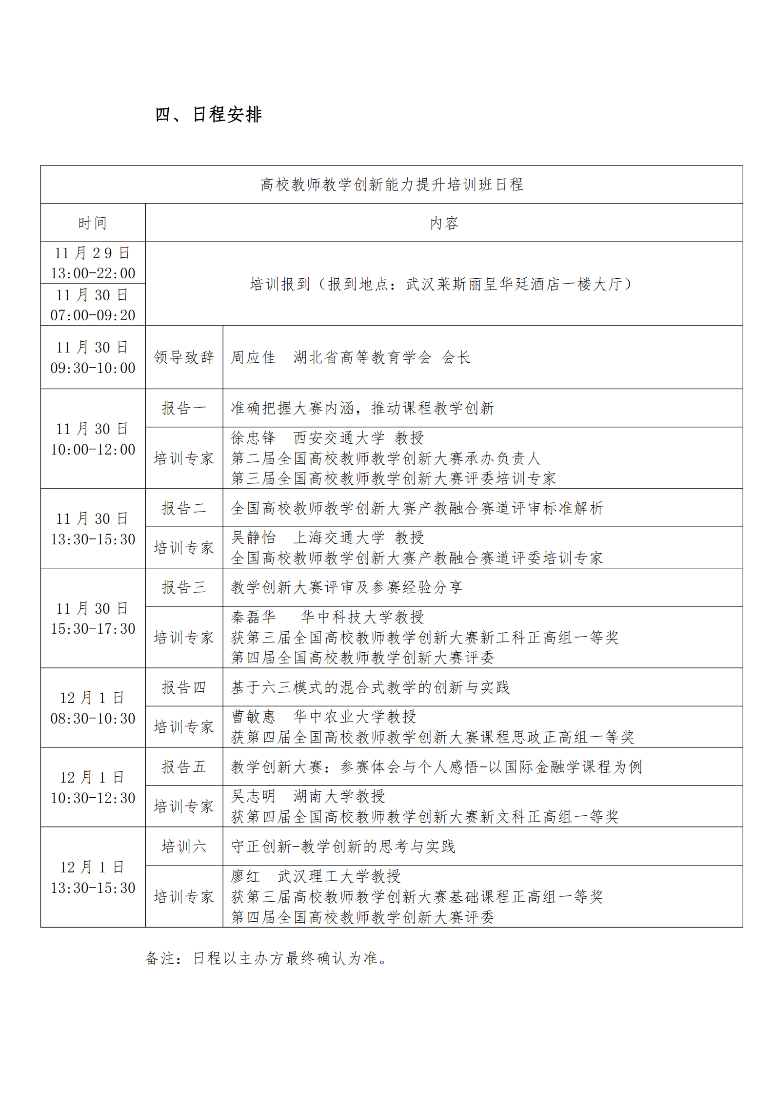 关于举办“高校教师教学创新能力提升培训班”的通知1111_01.png