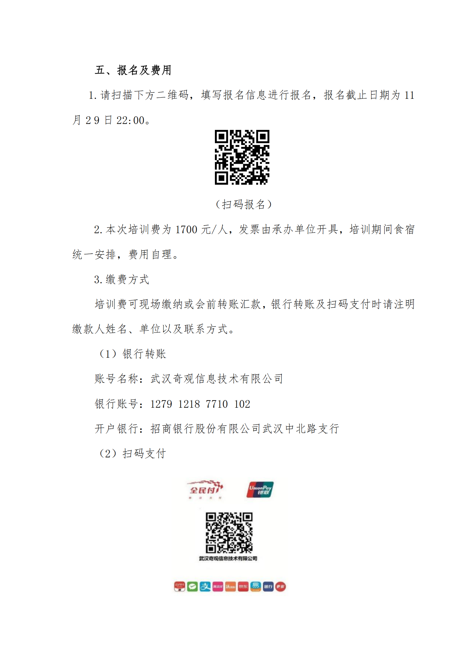 关于举办“高校教师教学创新能力提升培训班”的通知1111_02.png