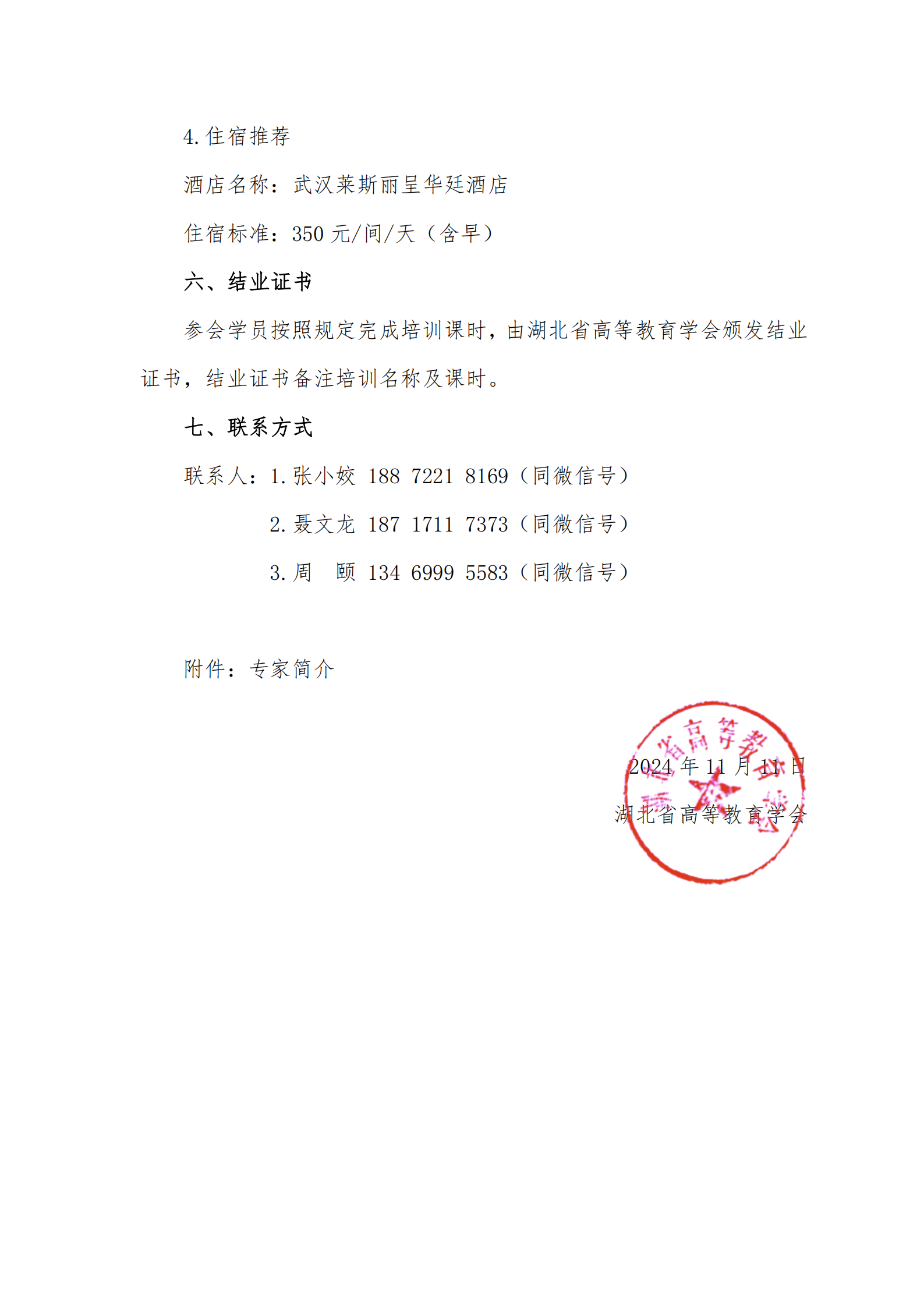 关于举办“高校教师教学创新能力提升培训班”的通知1111_03.png