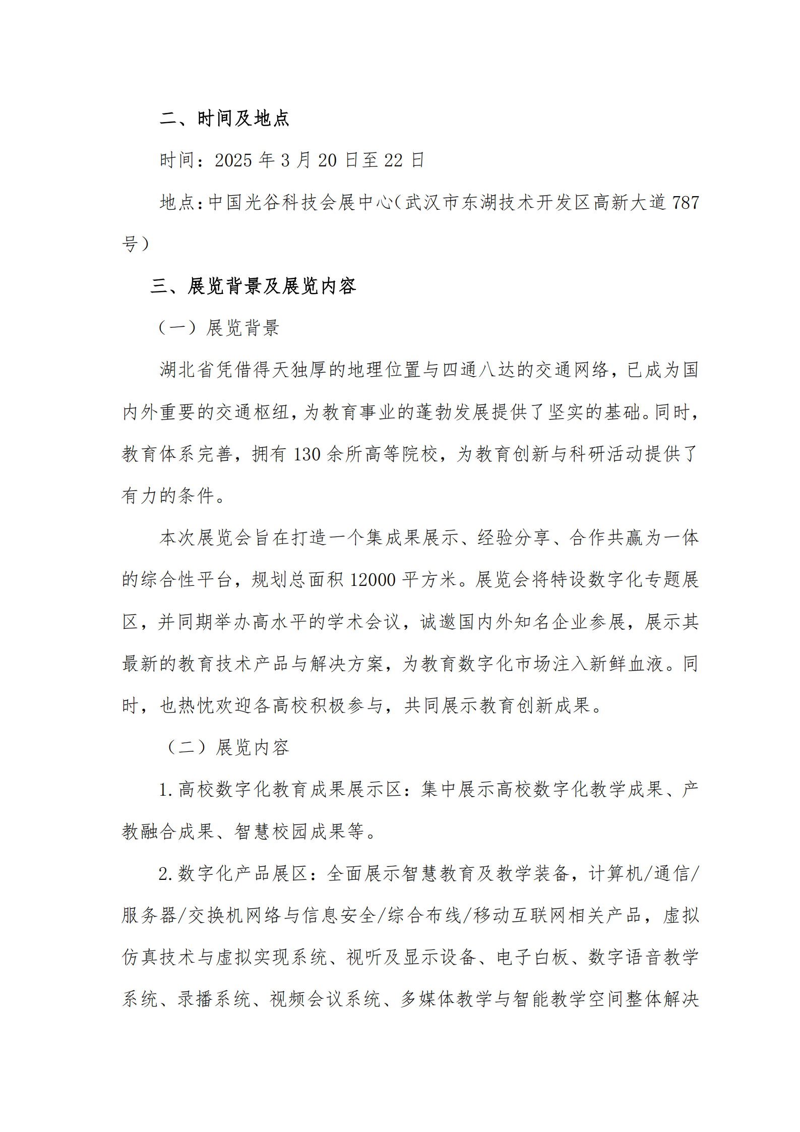关于举办2025湖北省高等教育数字化展览会的通知1218_01.png