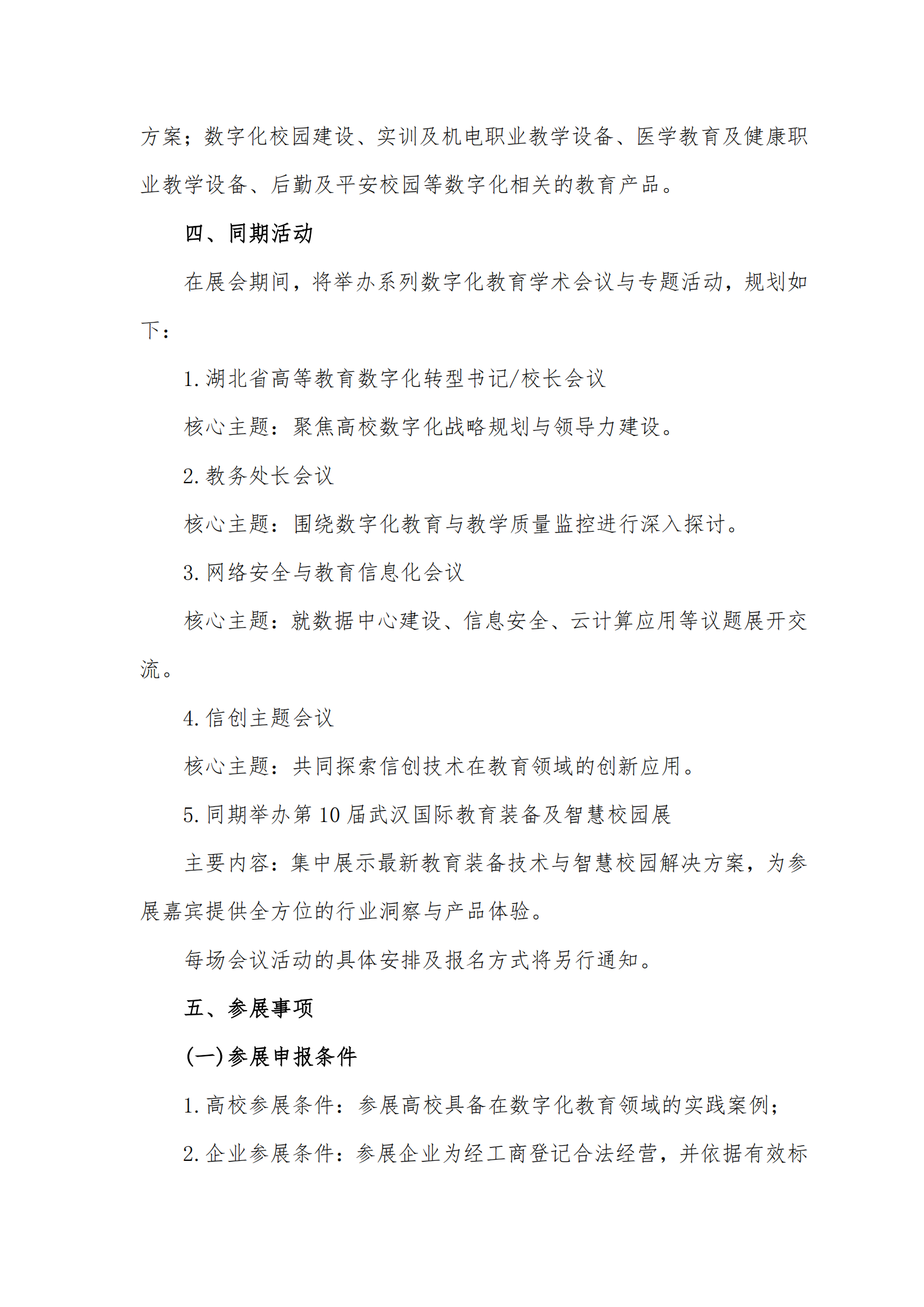 关于举办2025湖北省高等教育数字化展览会的通知1218_02.png