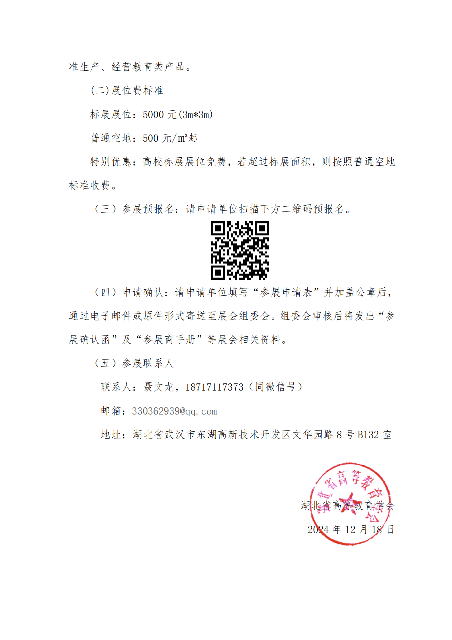 关于举办2025湖北省高等教育数字化展览会的通知1218_03.png