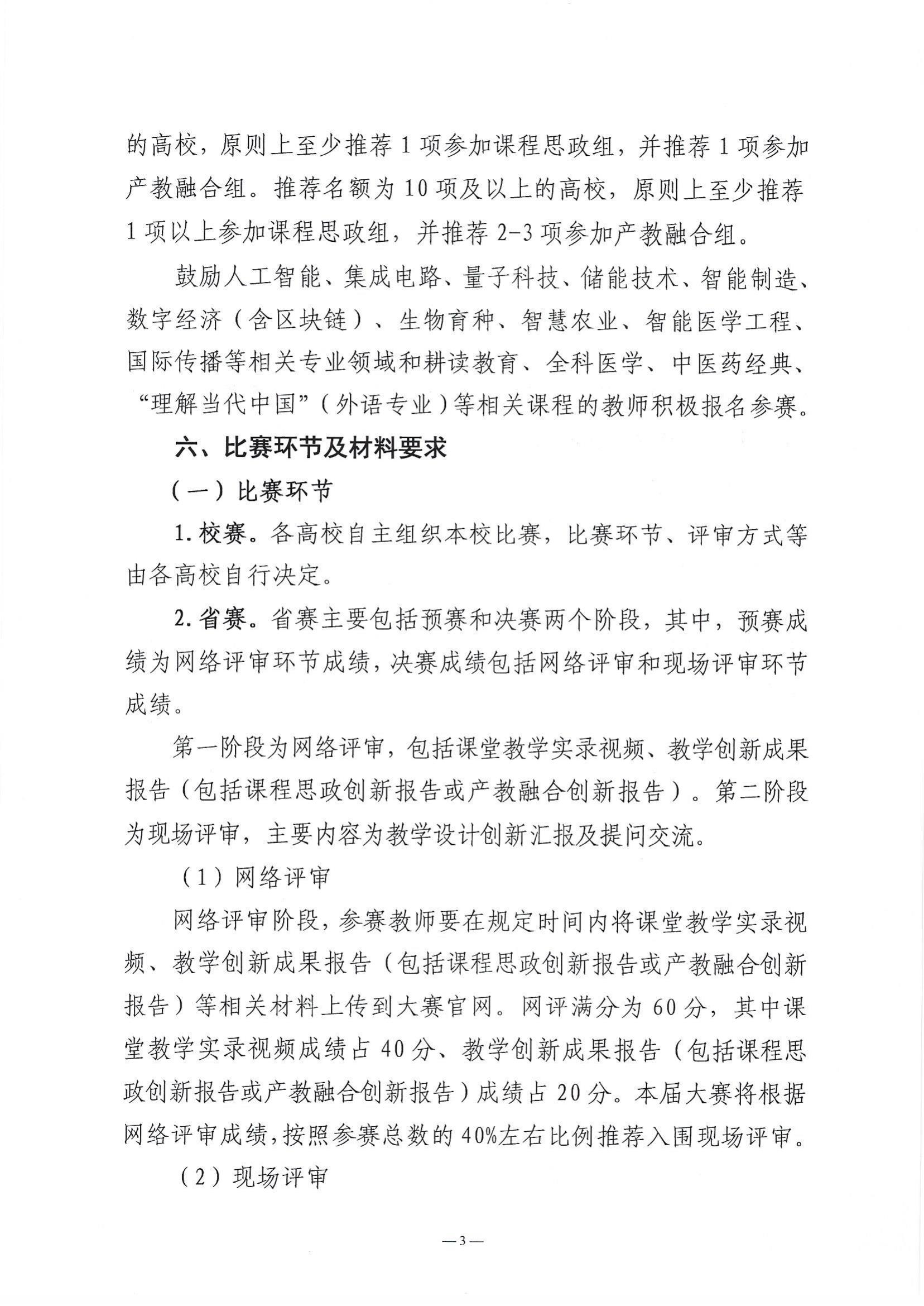 关于举办第五届湖北省高校教师教学创新大赛的通知_02.jpg