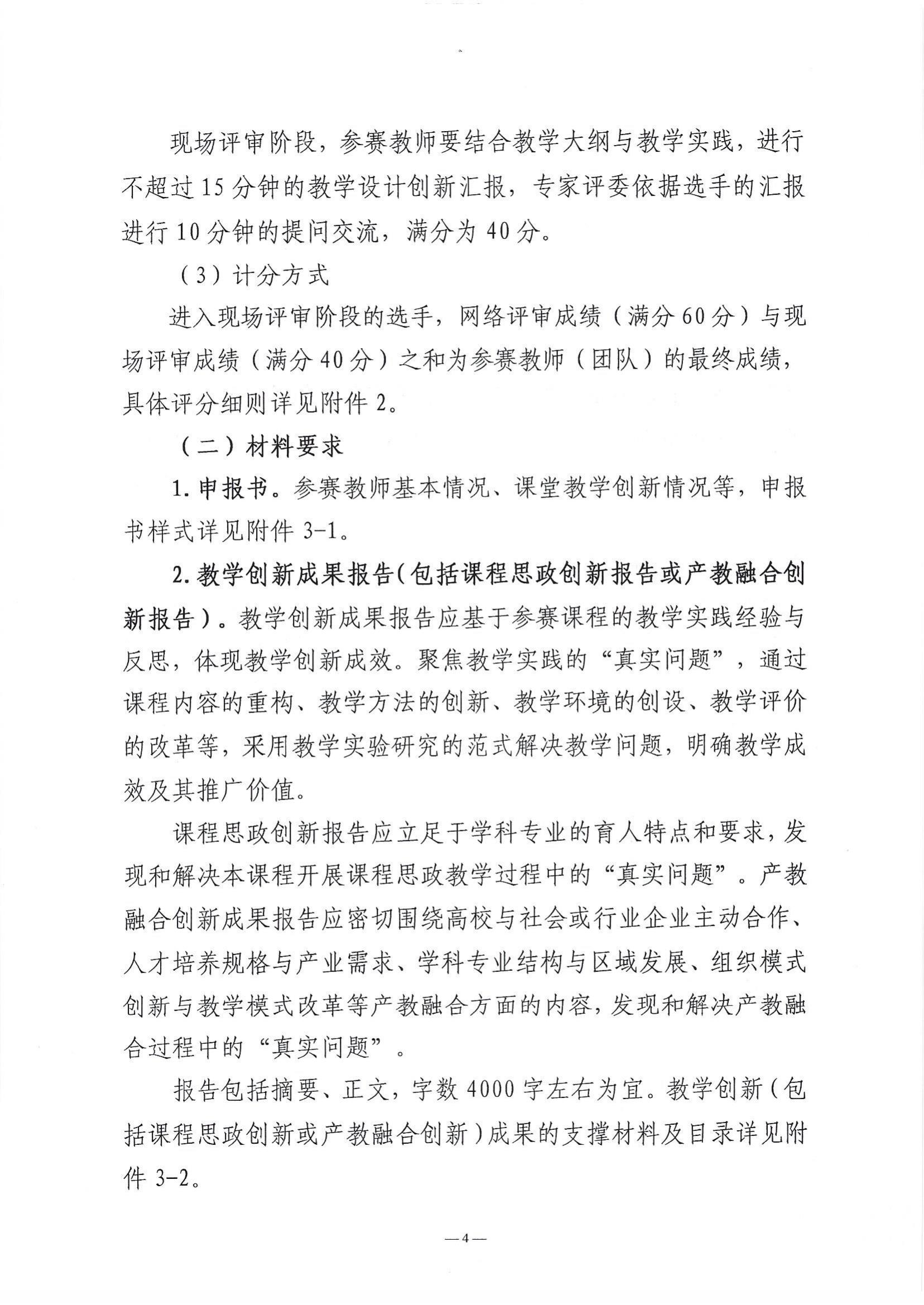 关于举办第五届湖北省高校教师教学创新大赛的通知_03.jpg