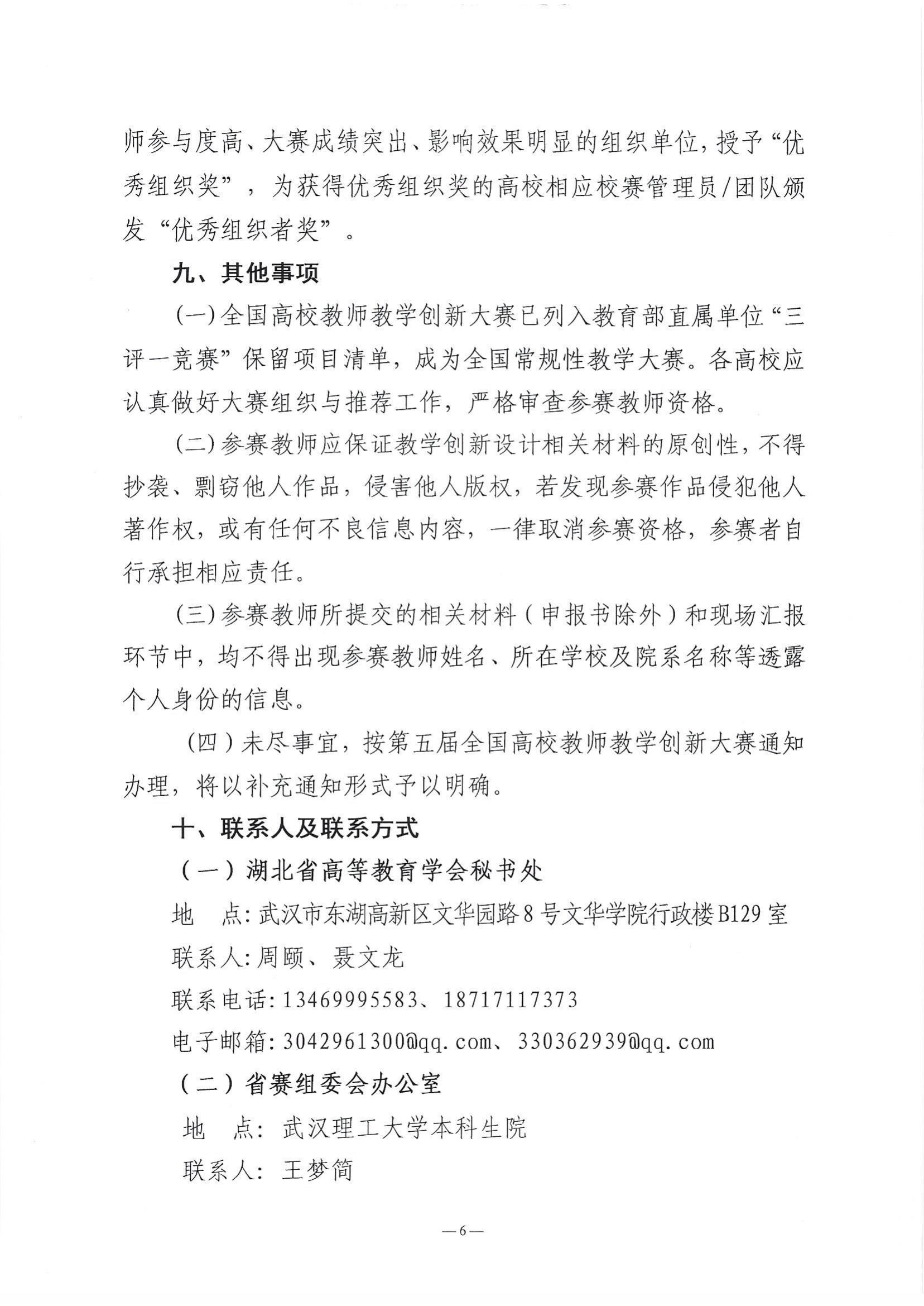 关于举办第五届湖北省高校教师教学创新大赛的通知_05.jpg