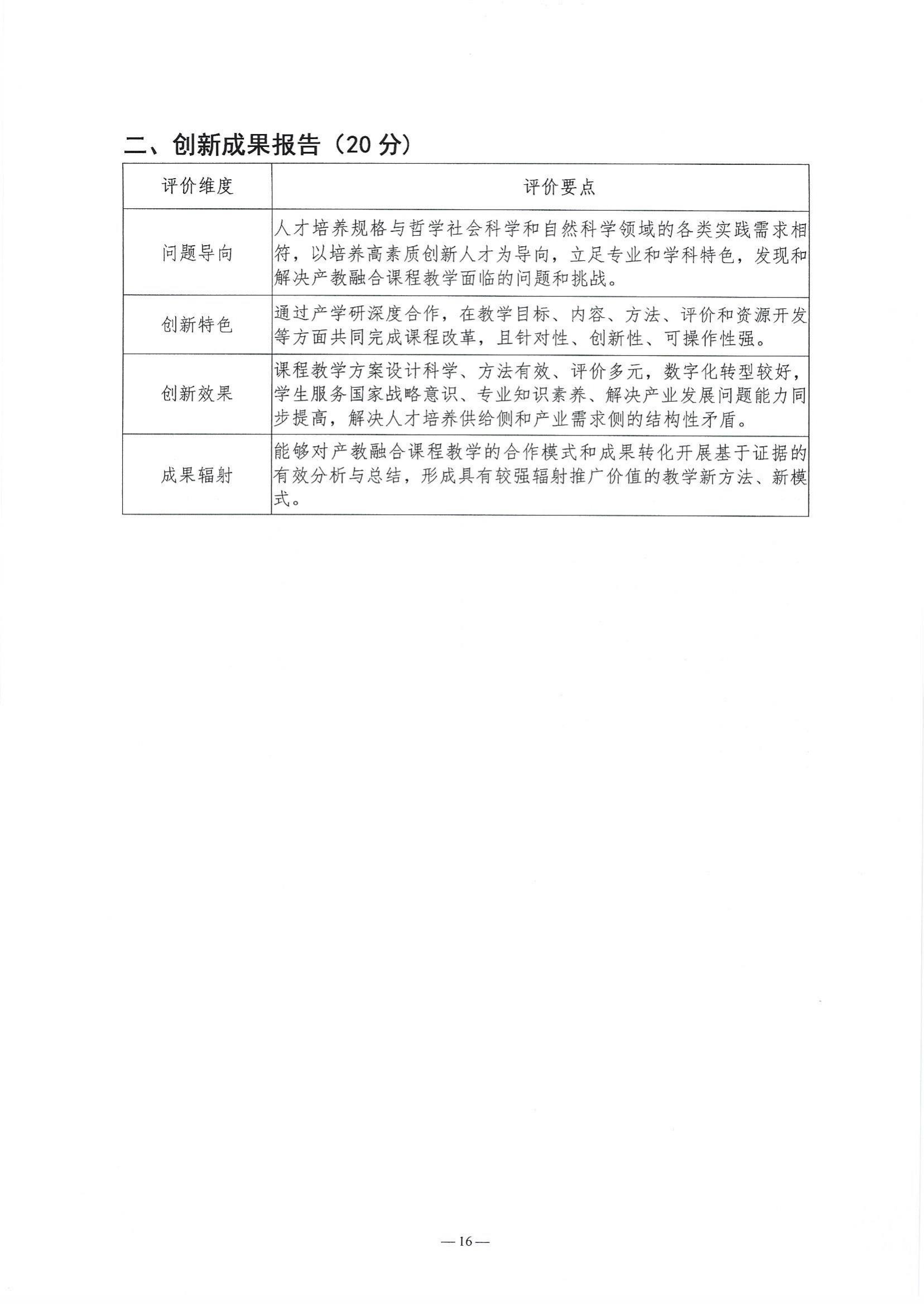 关于举办第五届湖北省高校教师教学创新大赛的通知_15.jpg