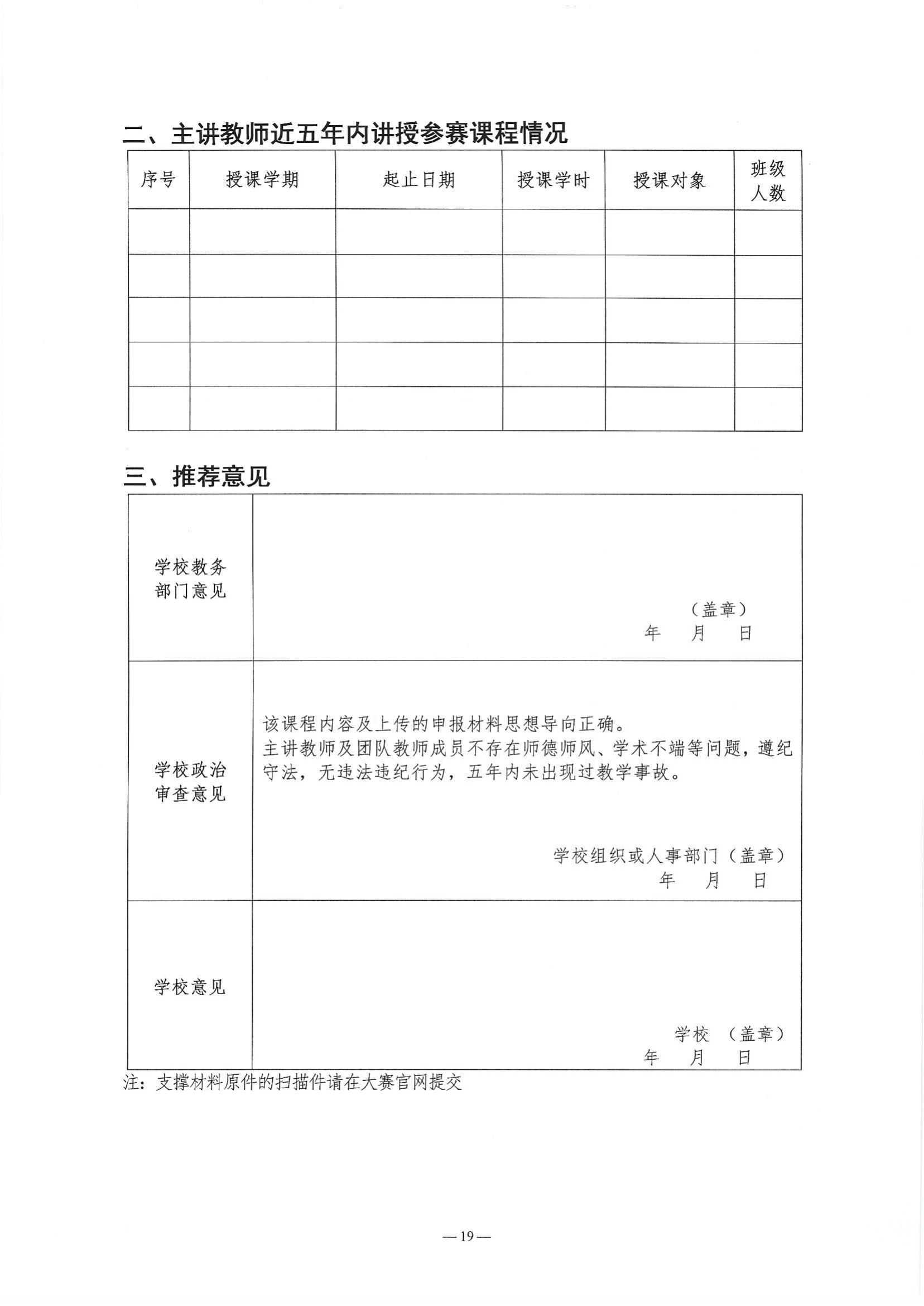 关于举办第五届湖北省高校教师教学创新大赛的通知_18.jpg