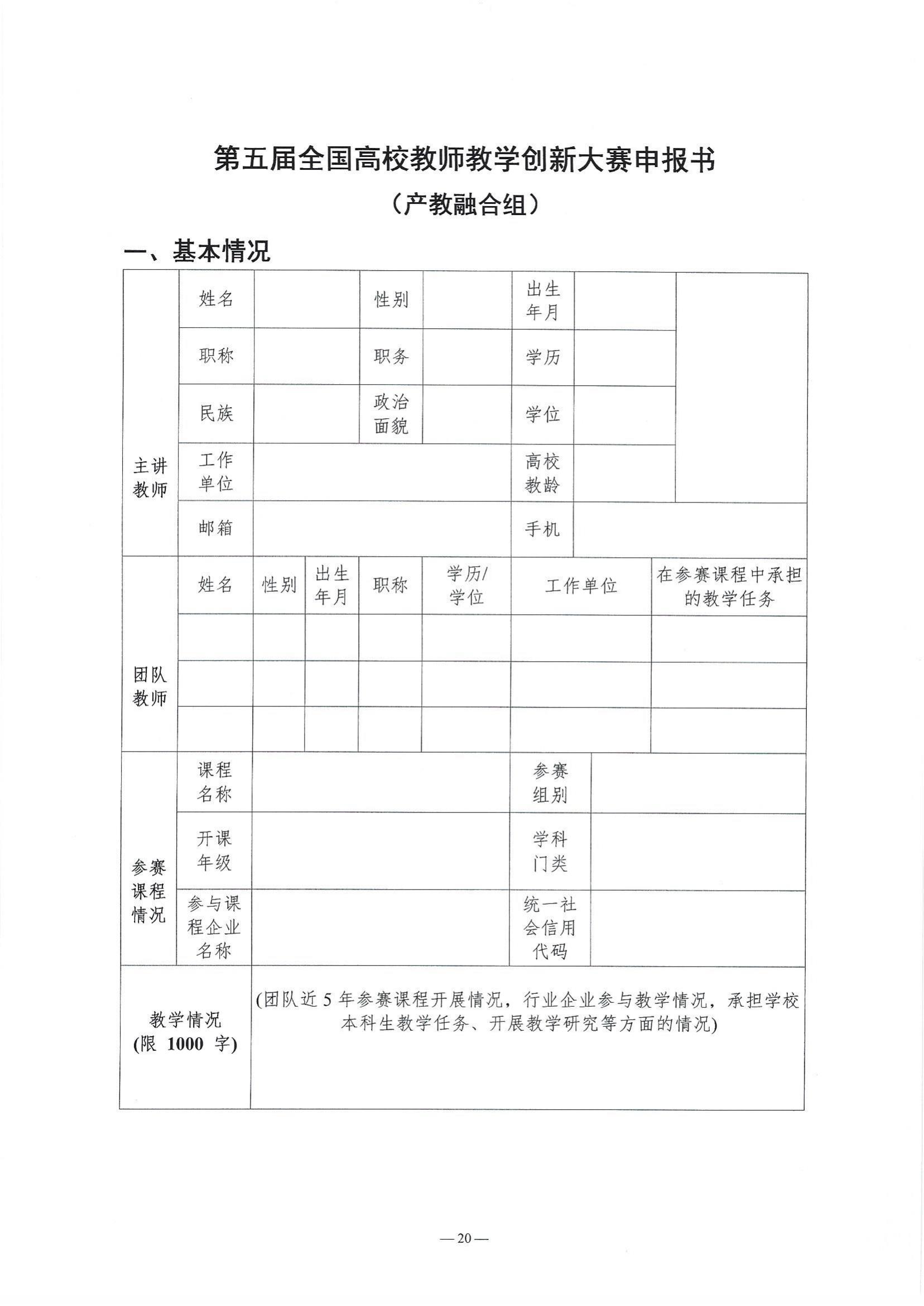 关于举办第五届湖北省高校教师教学创新大赛的通知_19.jpg