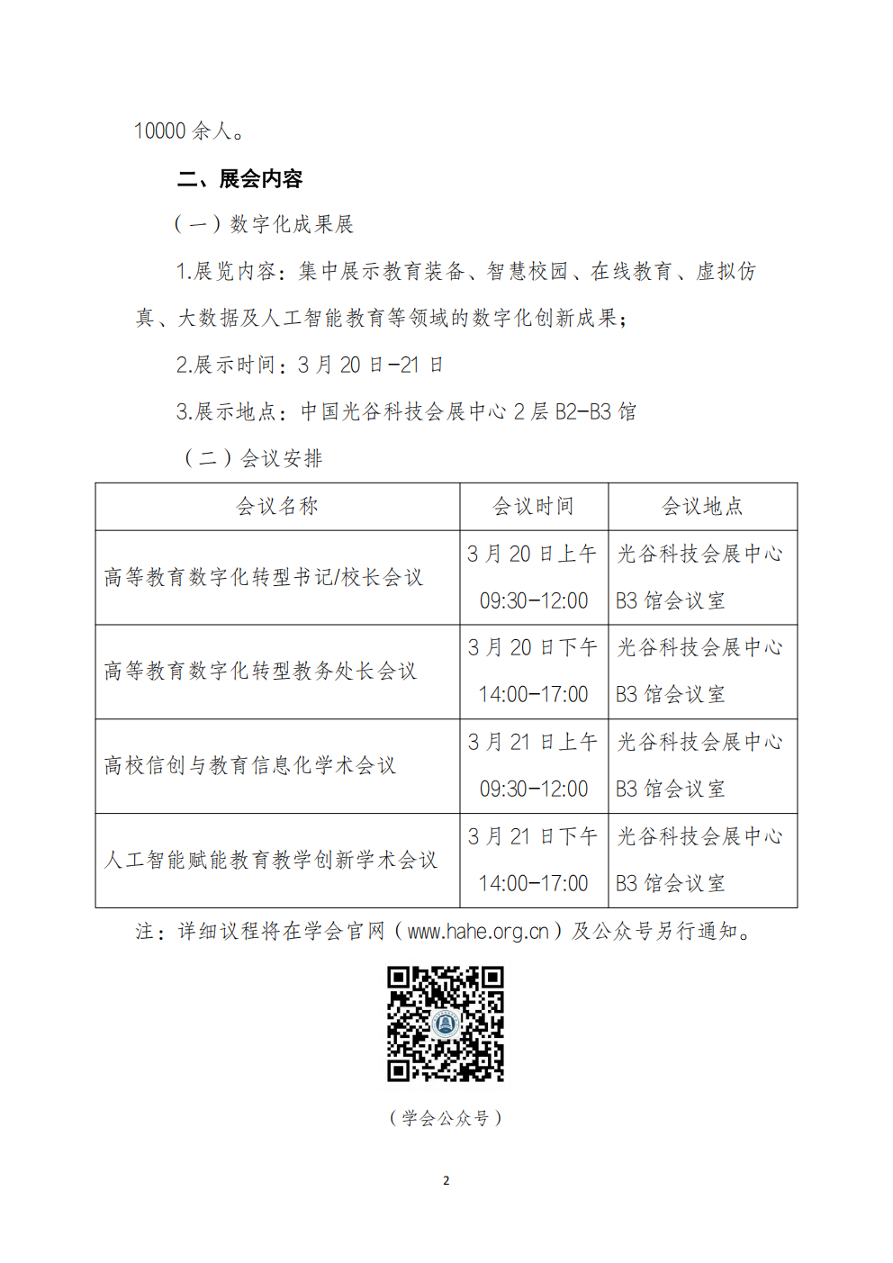 关于组织参加2025年高等教育数字化成果展的通知_01.png