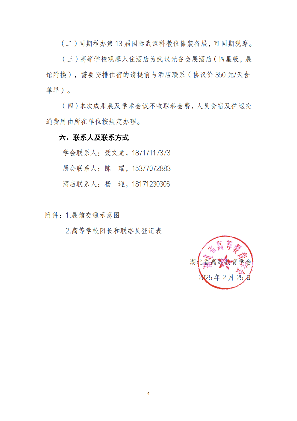 关于组织参加2025年高等教育数字化成果展及学术会议的通知_03.png