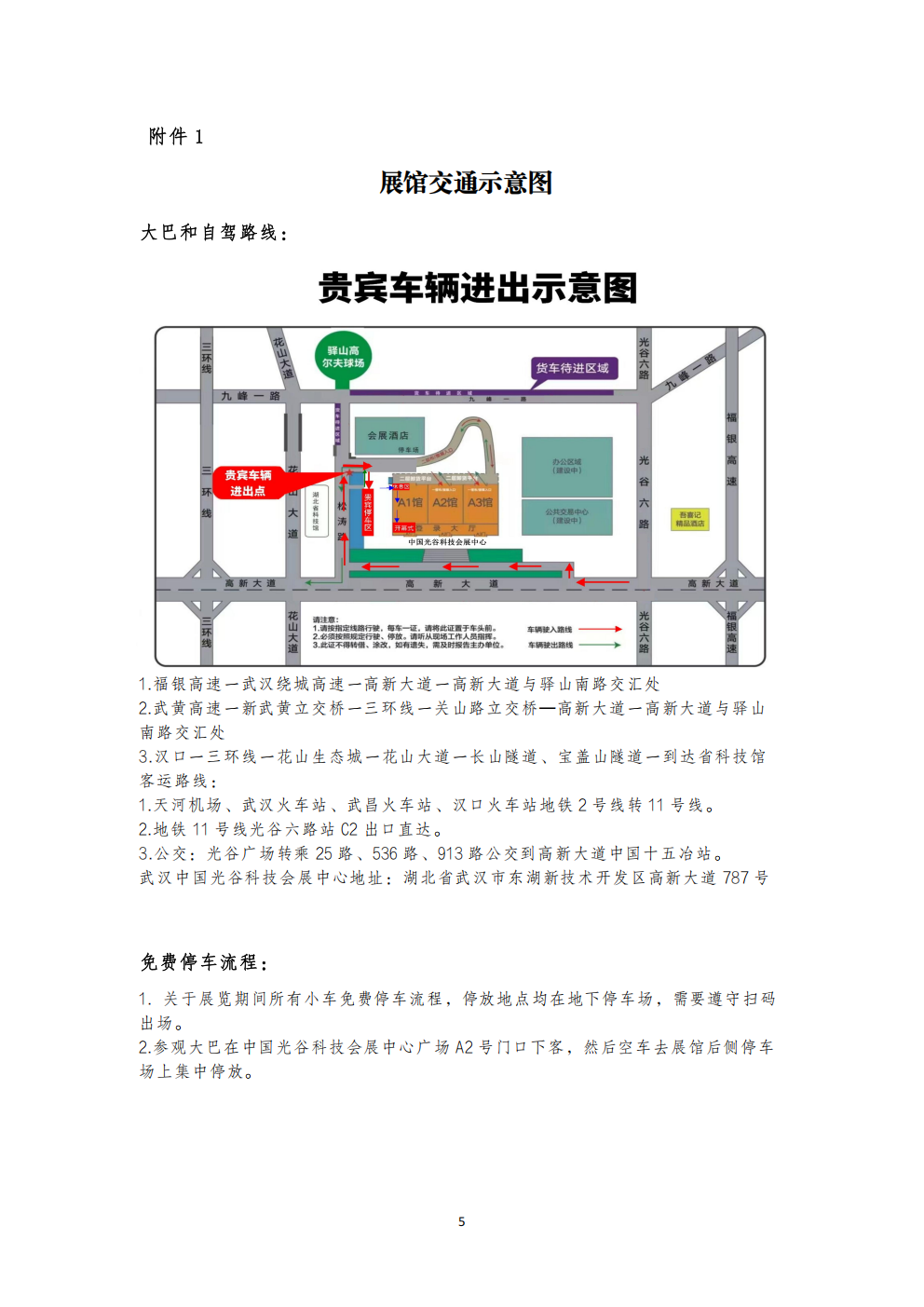 关于组织参加2025年高等教育数字化成果展的通知_04.png