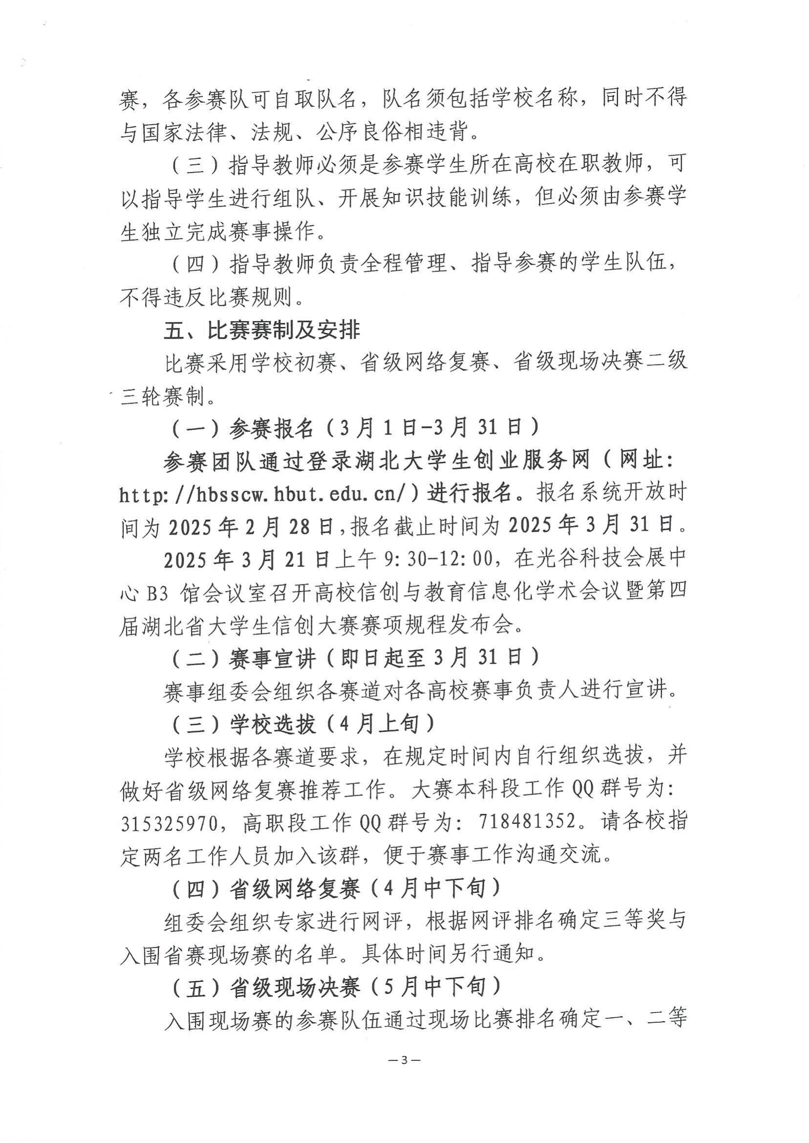 关于举办第四届湖北省大学生信创大赛的通知_02.jpg