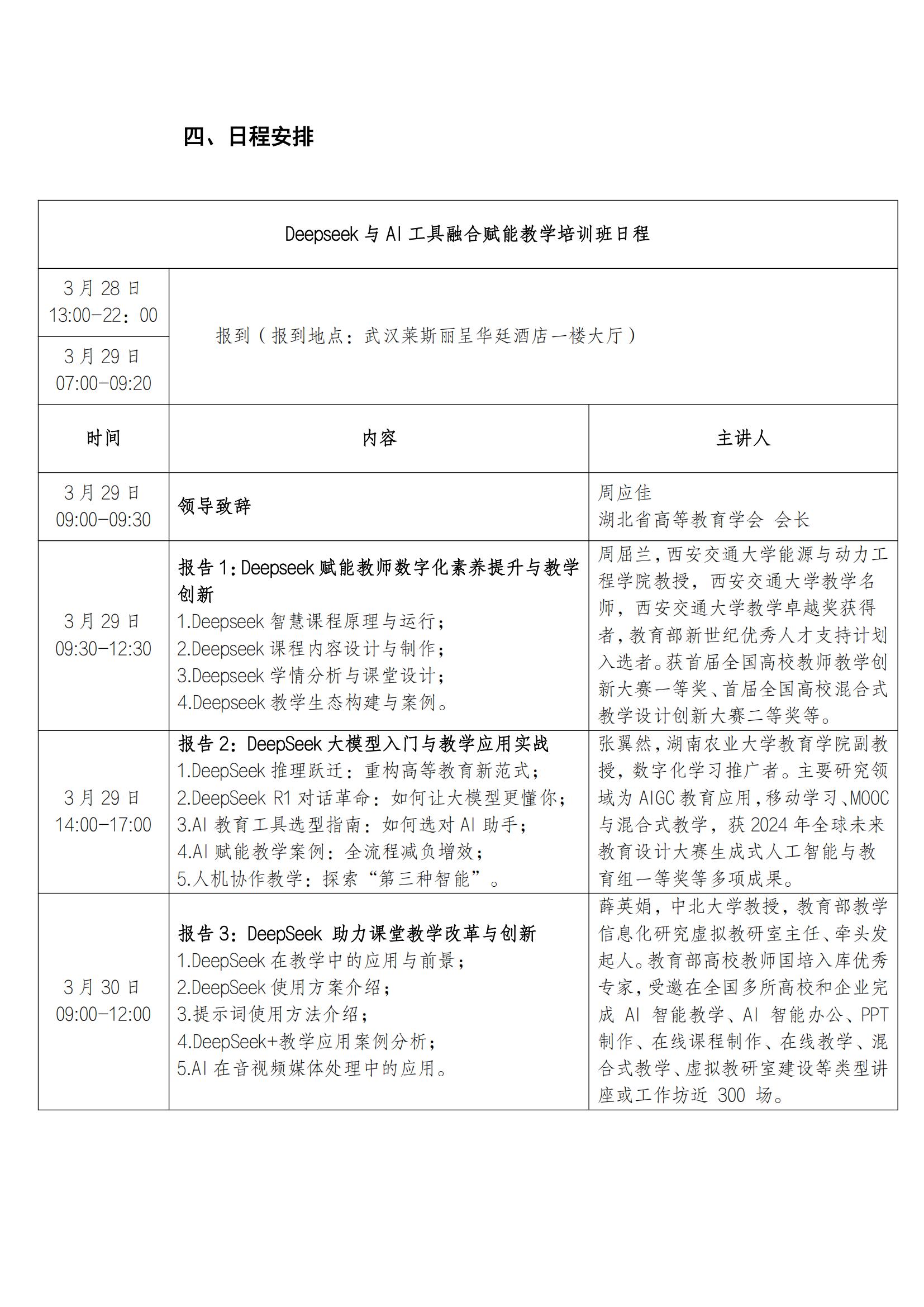 关于举办“Deepseek与AI工具融合赋能教学培训班”的通知0316V_01.jpg