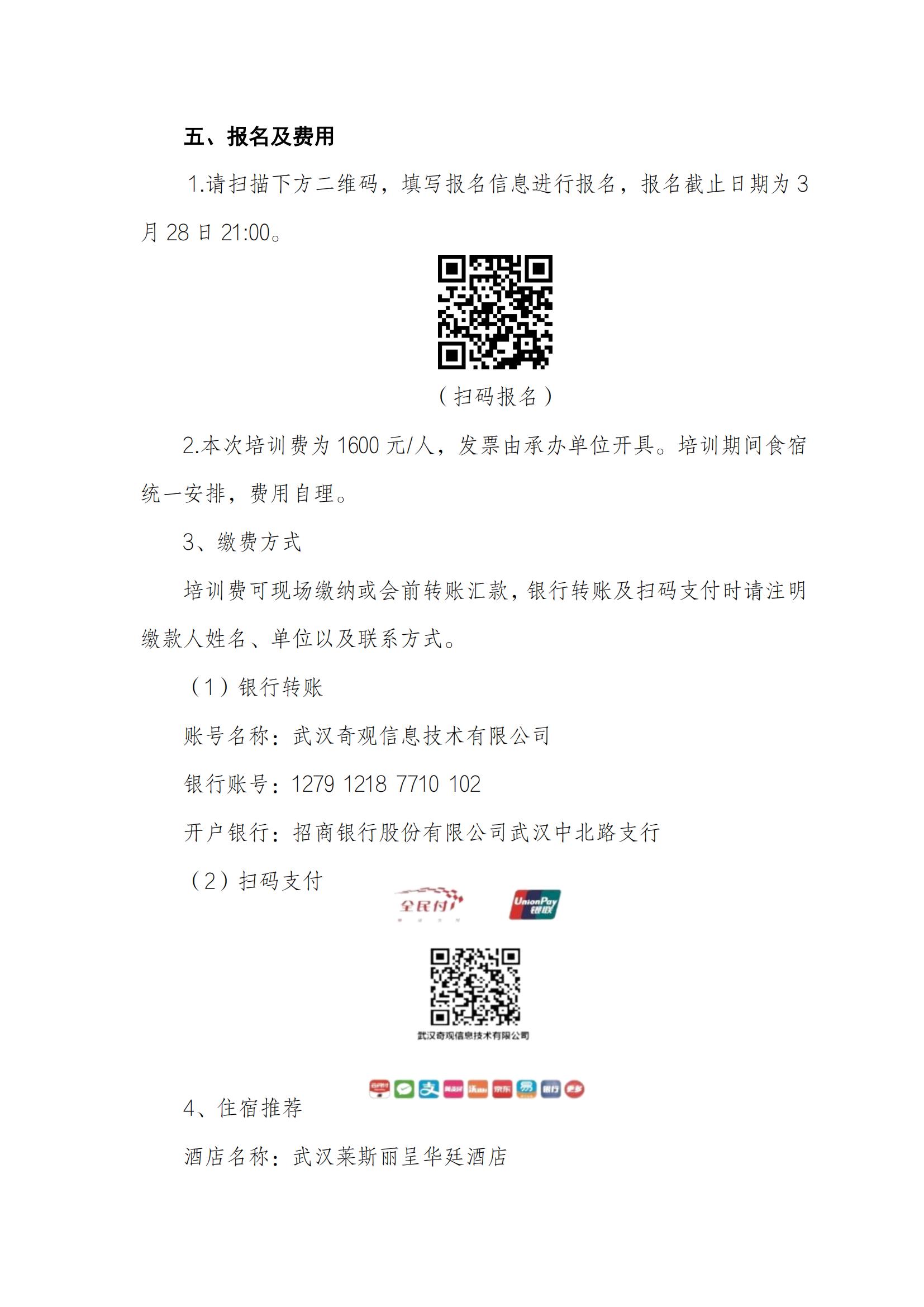 关于举办“Deepseek与AI工具融合赋能教学培训班”的通知0316V_02.jpg