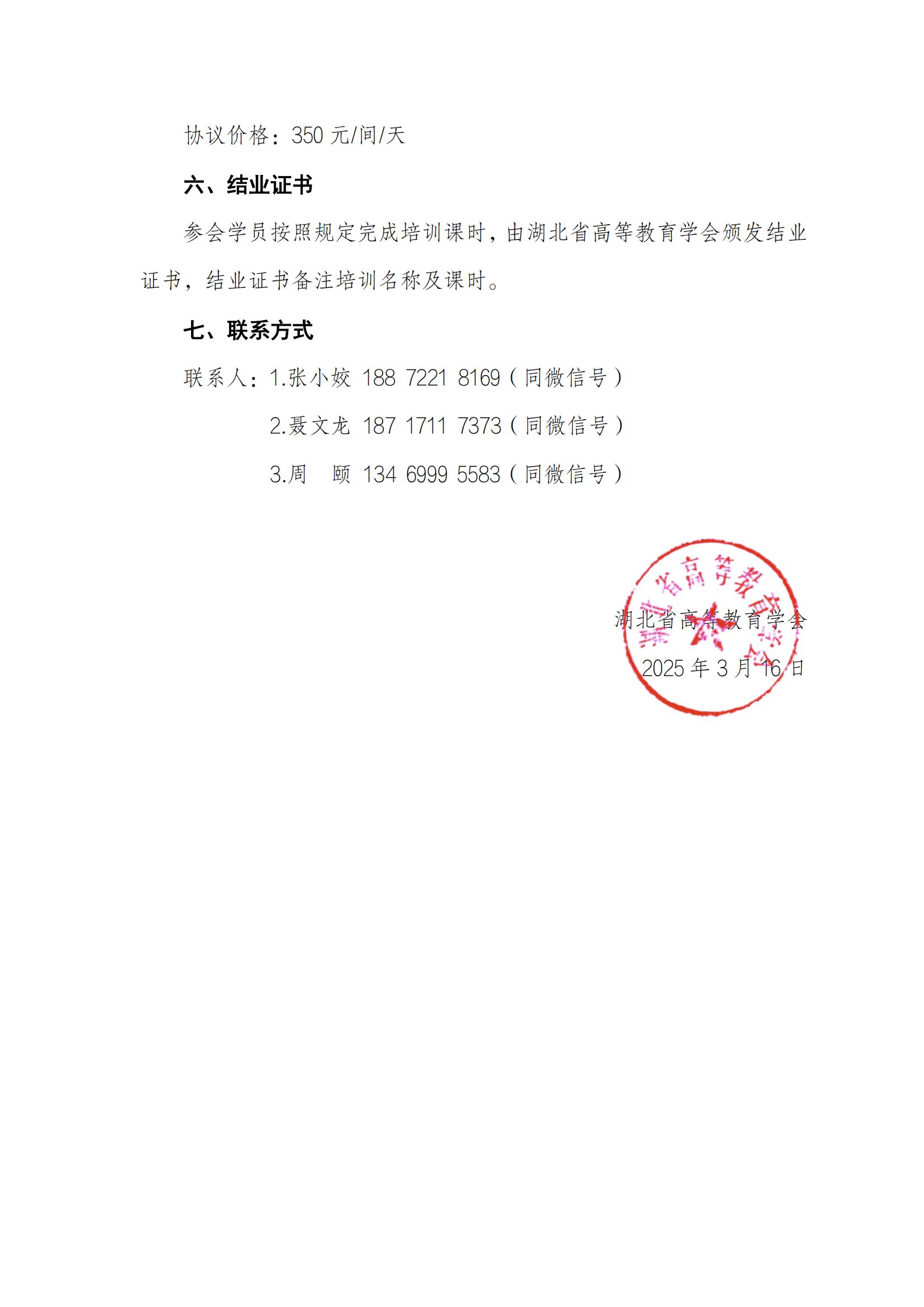 关于举办“Deepseek与AI工具融合赋能教学培训班”的通知0316V_03.jpg