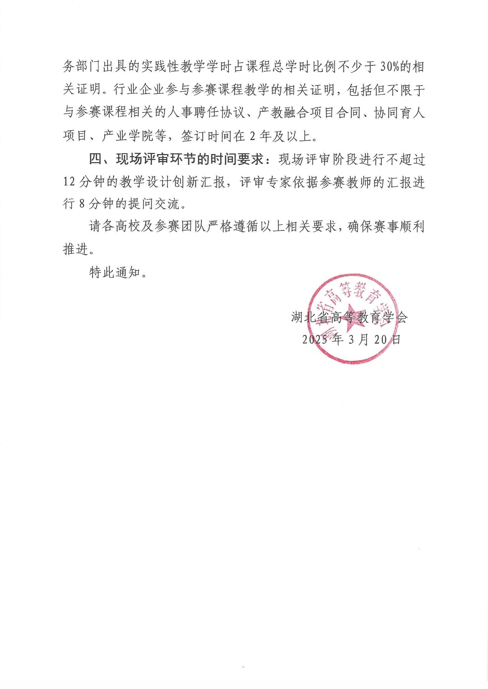 2025年3月20日：关于第五届湖北省高校教师教学创新大赛的补充通知_01.jpg
