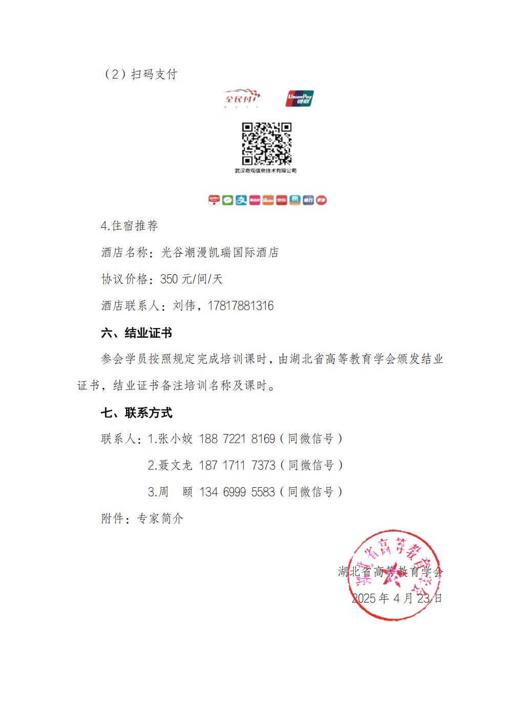 2025年4月22日：关于举办“Deepseek与AI工具赋能课题申报与论文写作培训班”的通知_03.jpg
