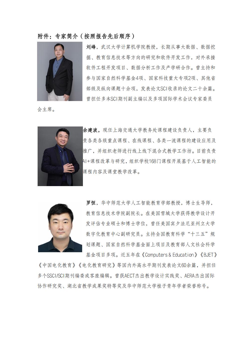 2025年4月22日：关于举办“Deepseek与AI工具赋能课题申报与论文写作培训班”的通知_04.jpg