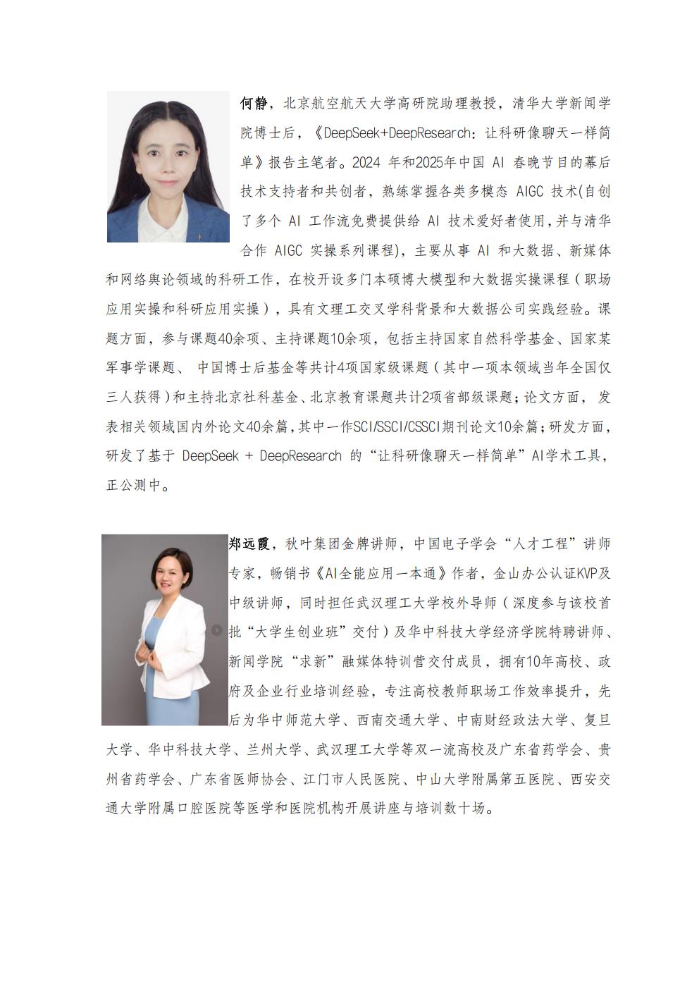 2025年4月22日：关于举办“Deepseek与AI工具赋能课题申报与论文写作培训班”的通知_05.jpg