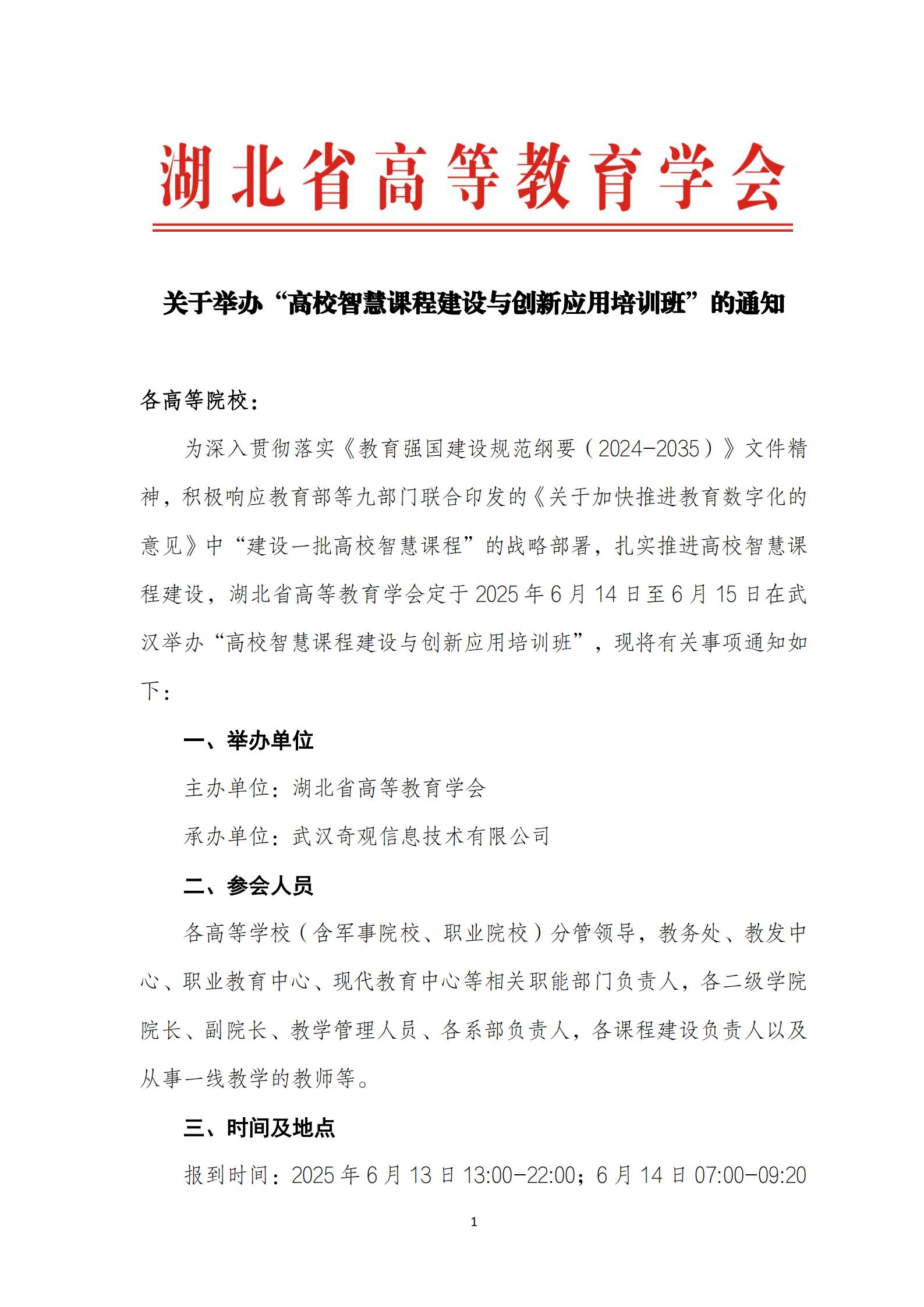关于举办“高校智慧课程建设与创新应用培训班”的通知0530_00.jpg