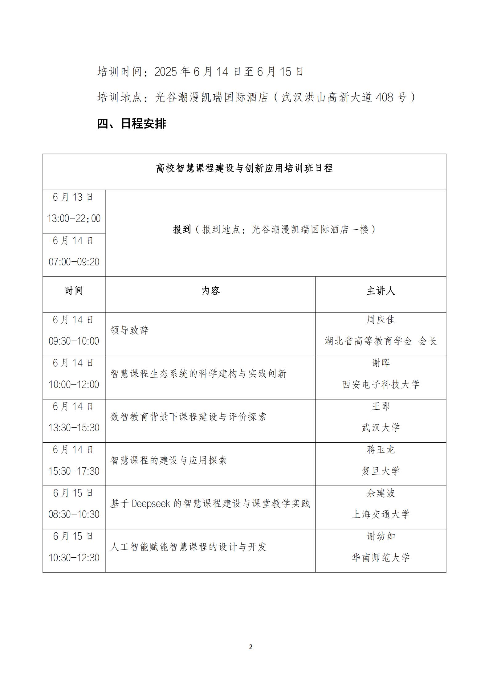 关于举办“高校智慧课程建设与创新应用培训班”的通知0530_01.jpg