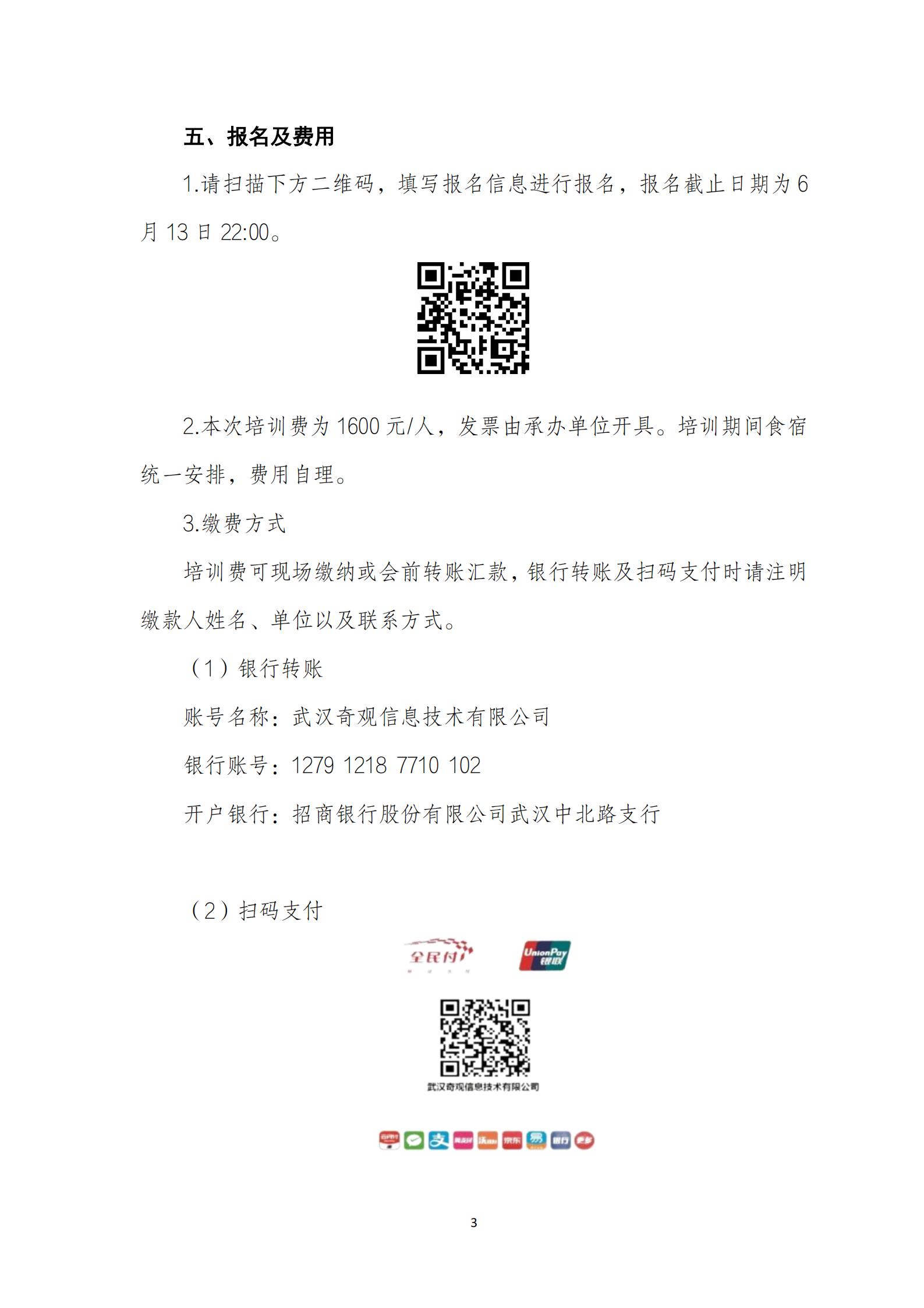 关于举办“高校智慧课程建设与创新应用培训班”的通知0530_02.jpg