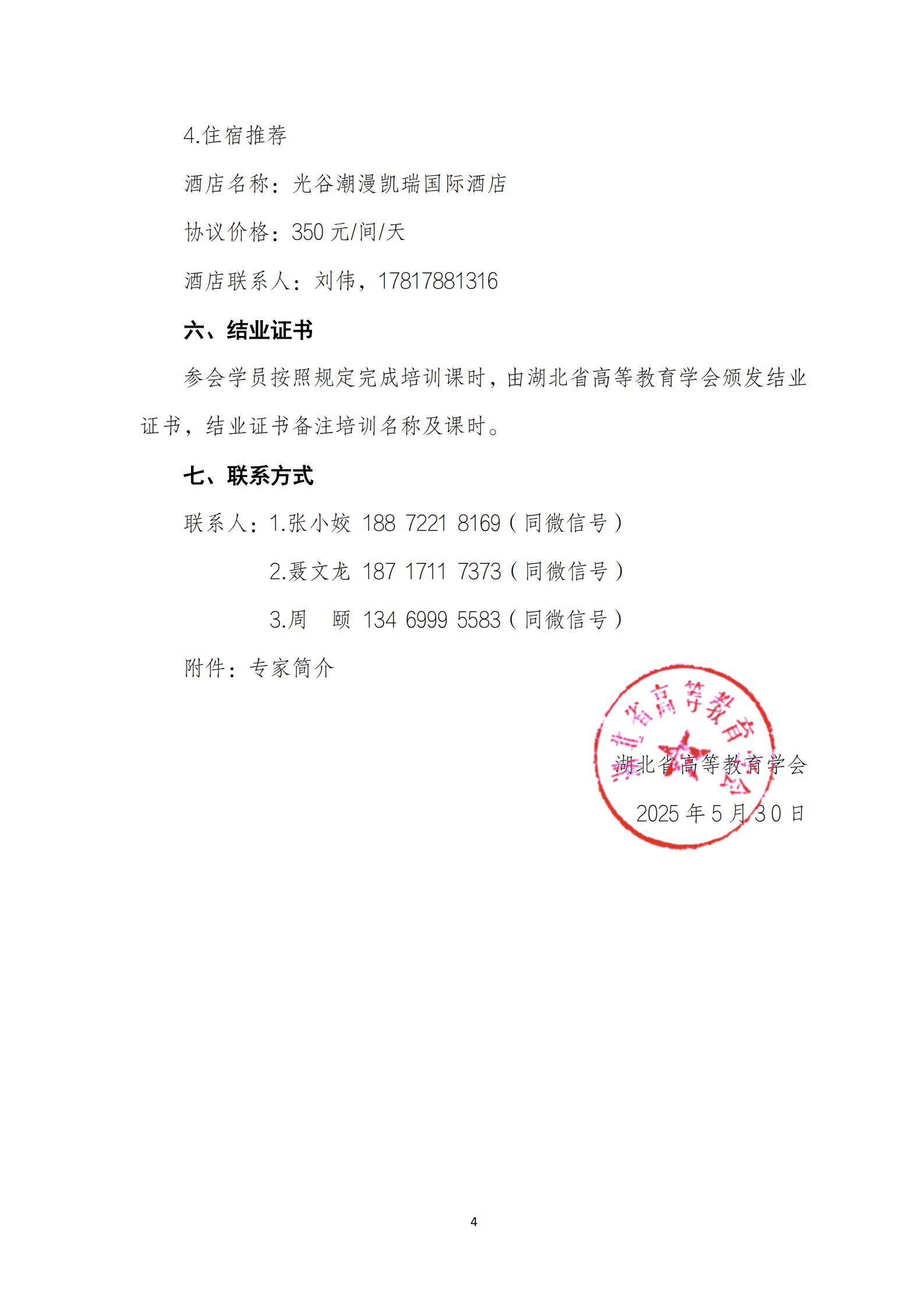 关于举办“高校智慧课程建设与创新应用培训班”的通知0530_03.jpg