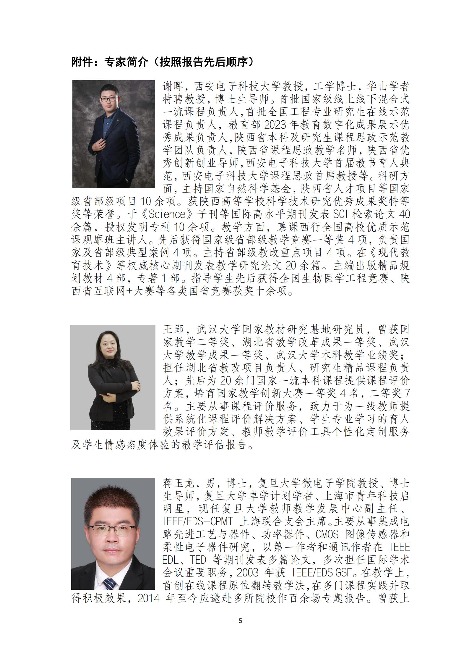 关于举办“高校智慧课程建设与创新应用培训班”的通知0528_04.jpg