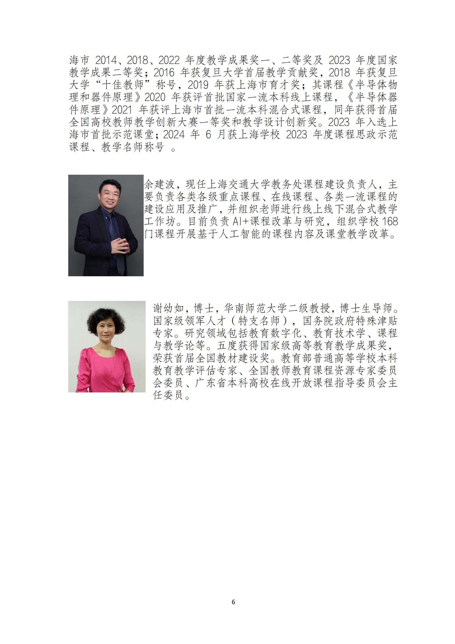 关于举办“高校智慧课程建设与创新应用培训班”的通知0528_05.jpg