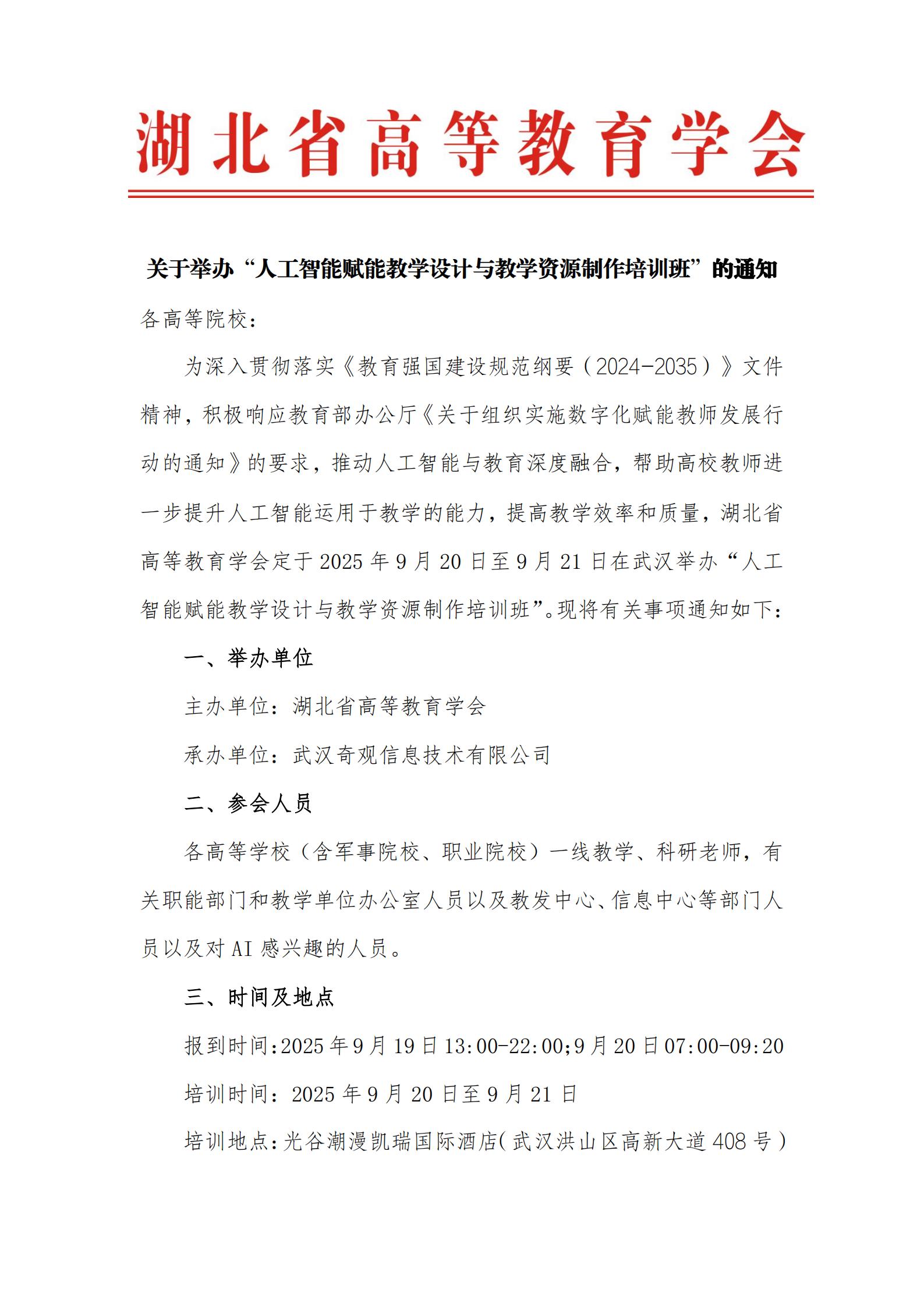 关于举办“人工智能赋能教学资源制作与教学设计培训班”的通知_01.jpg