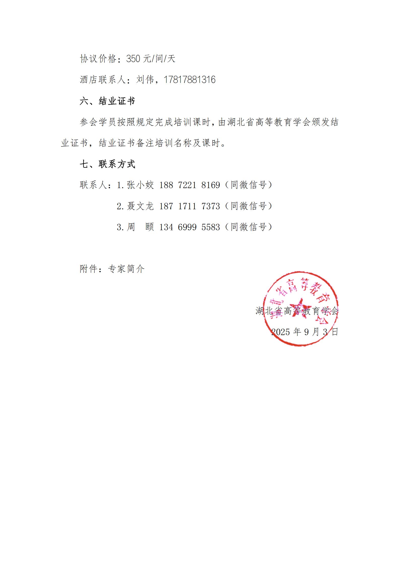 关于举办“人工智能赋能教学资源制作与教学设计培训班”的通知_04.jpg