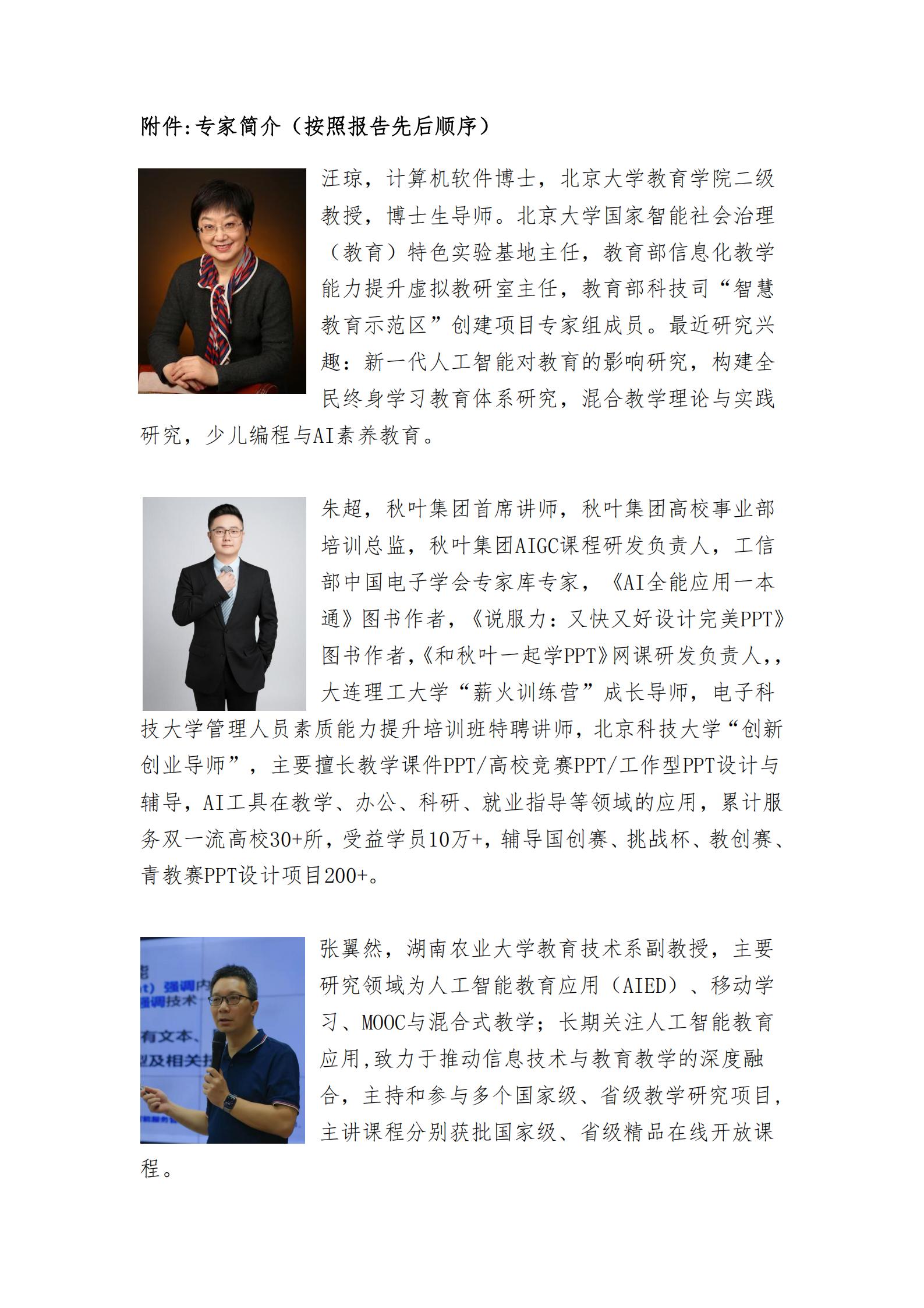 关于举办“人工智能赋能教学资源制作与教学设计培训班”的通知_05.jpg