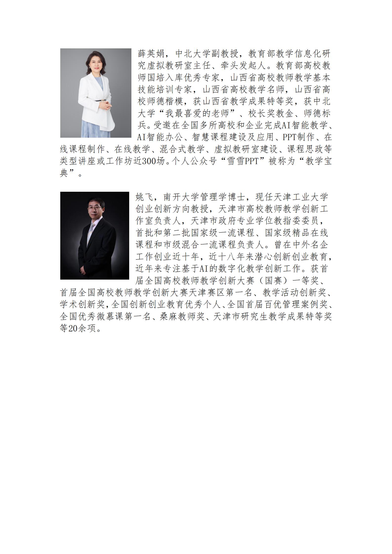 关于举办“人工智能赋能教学资源制作与教学设计培训班”的通知_06.jpg