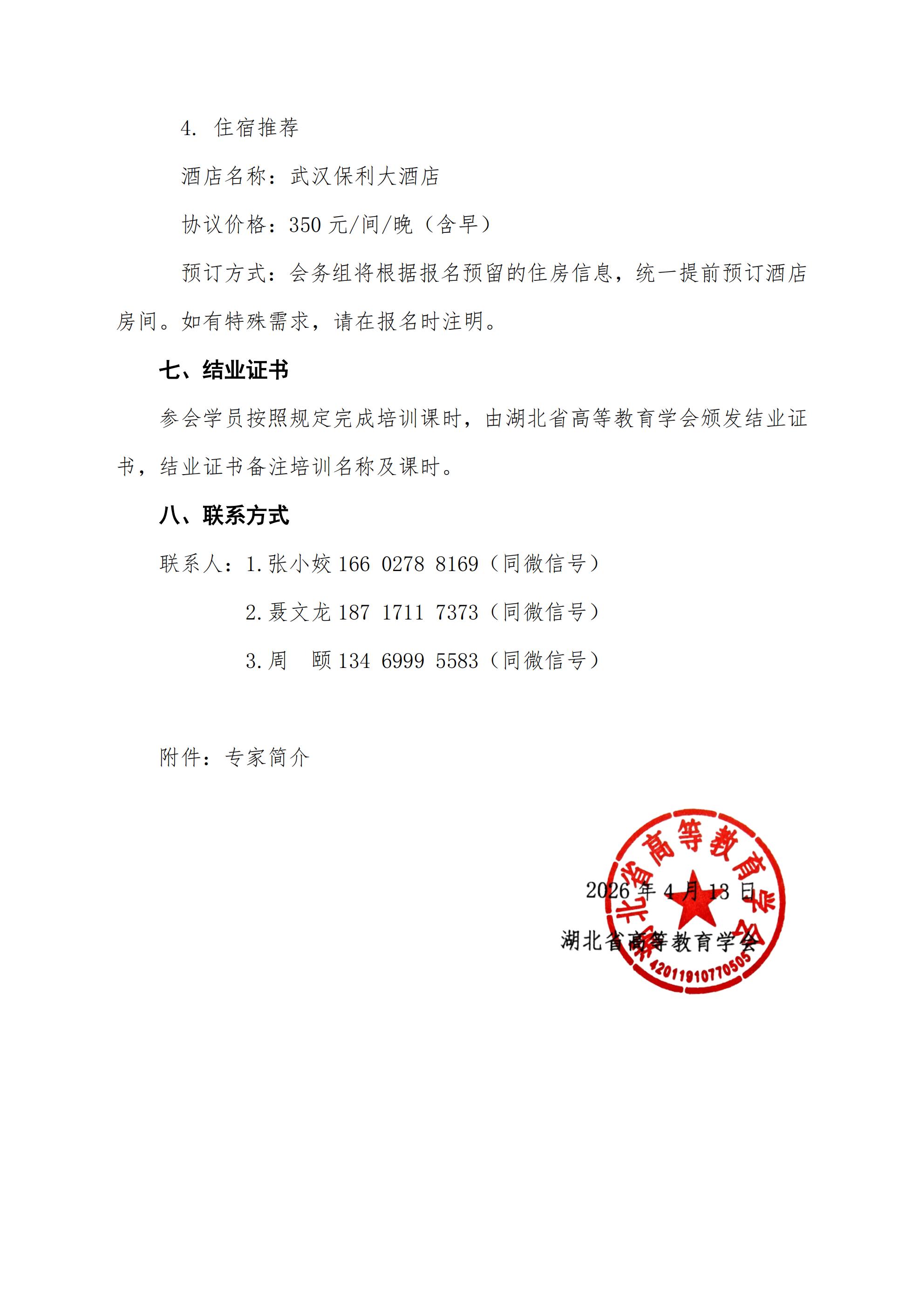 关于举办“AI工具赋能教学创新培训班”的通知_04.jpg