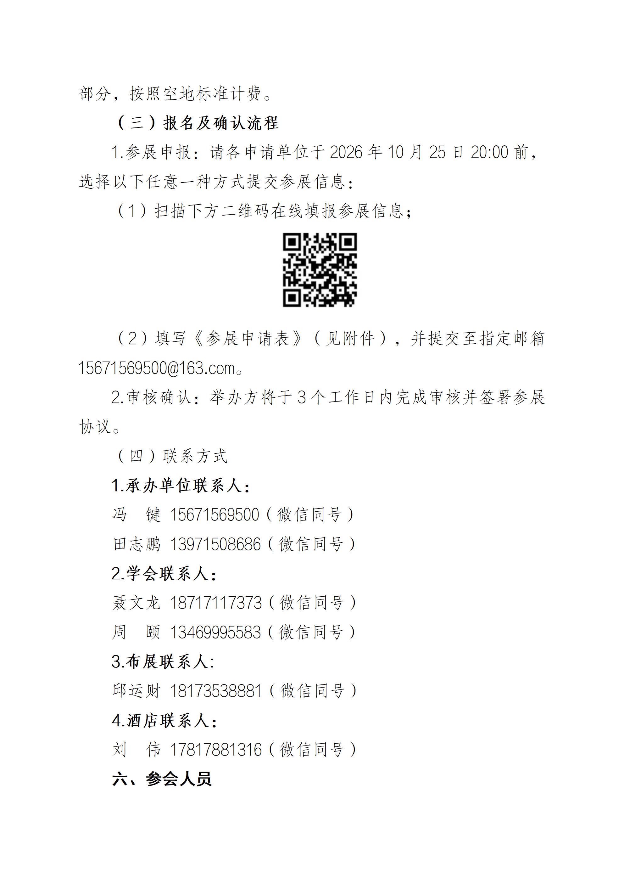 关于举办2026湖北省高等教育数字化展览会的通知0810(盖章版）(1)_05.jpg