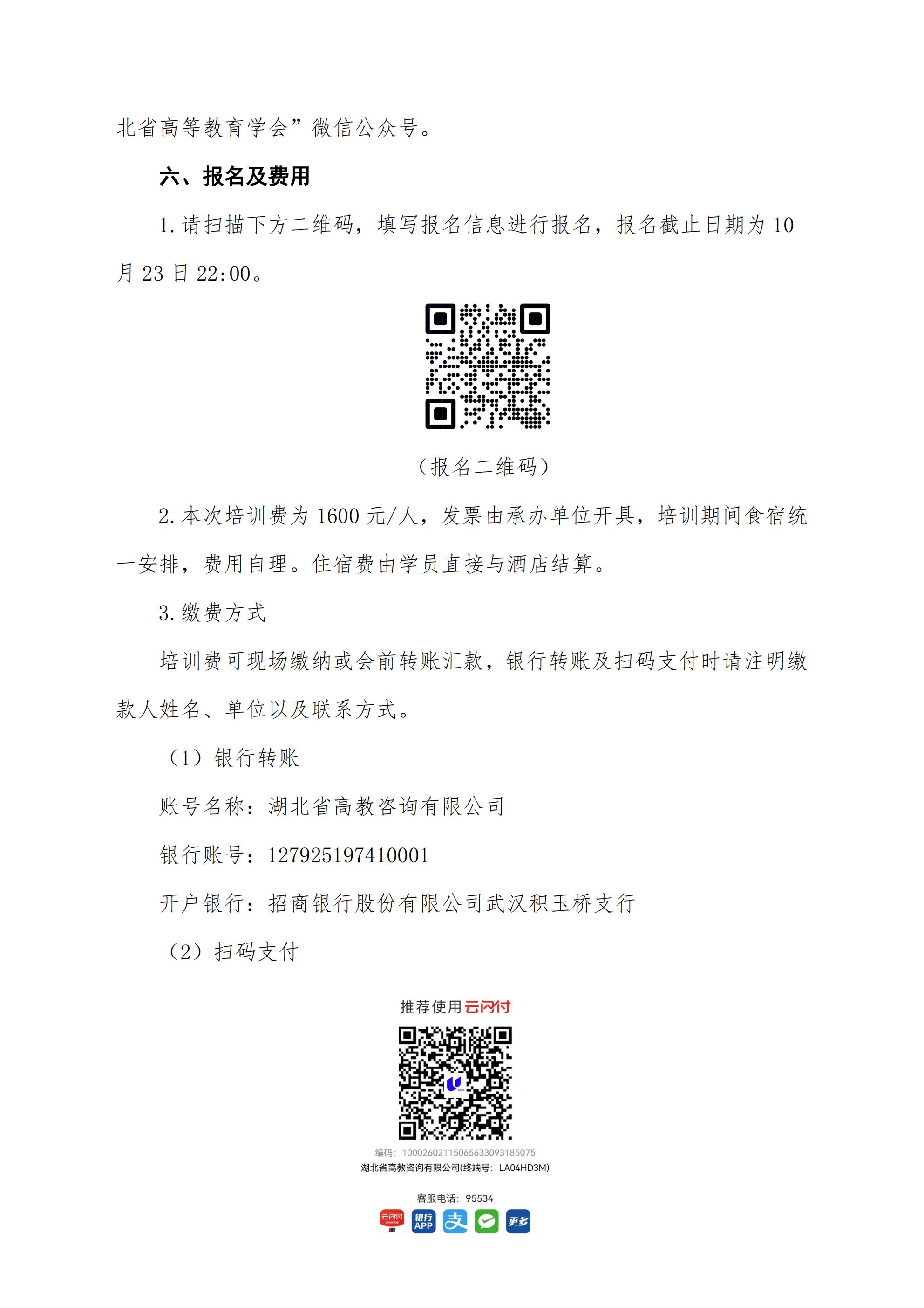 关于举办“高校教师智能体开发与应用能力进阶培训班”的通知1009_03.jpg