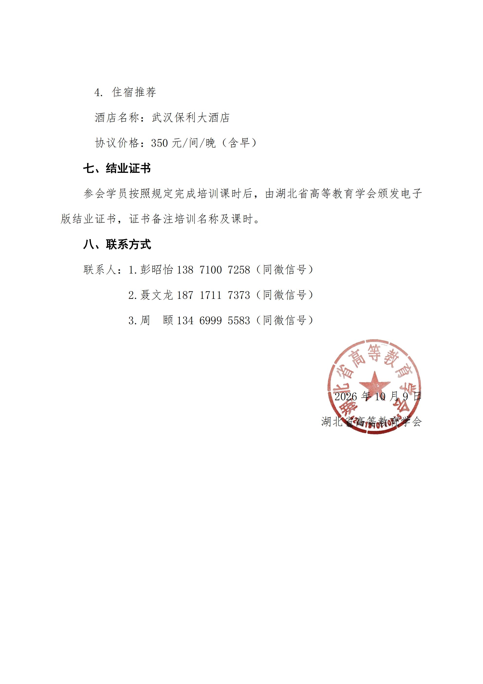 关于举办“高校教师智能体开发与应用能力进阶培训班”的通知1009_04.jpg