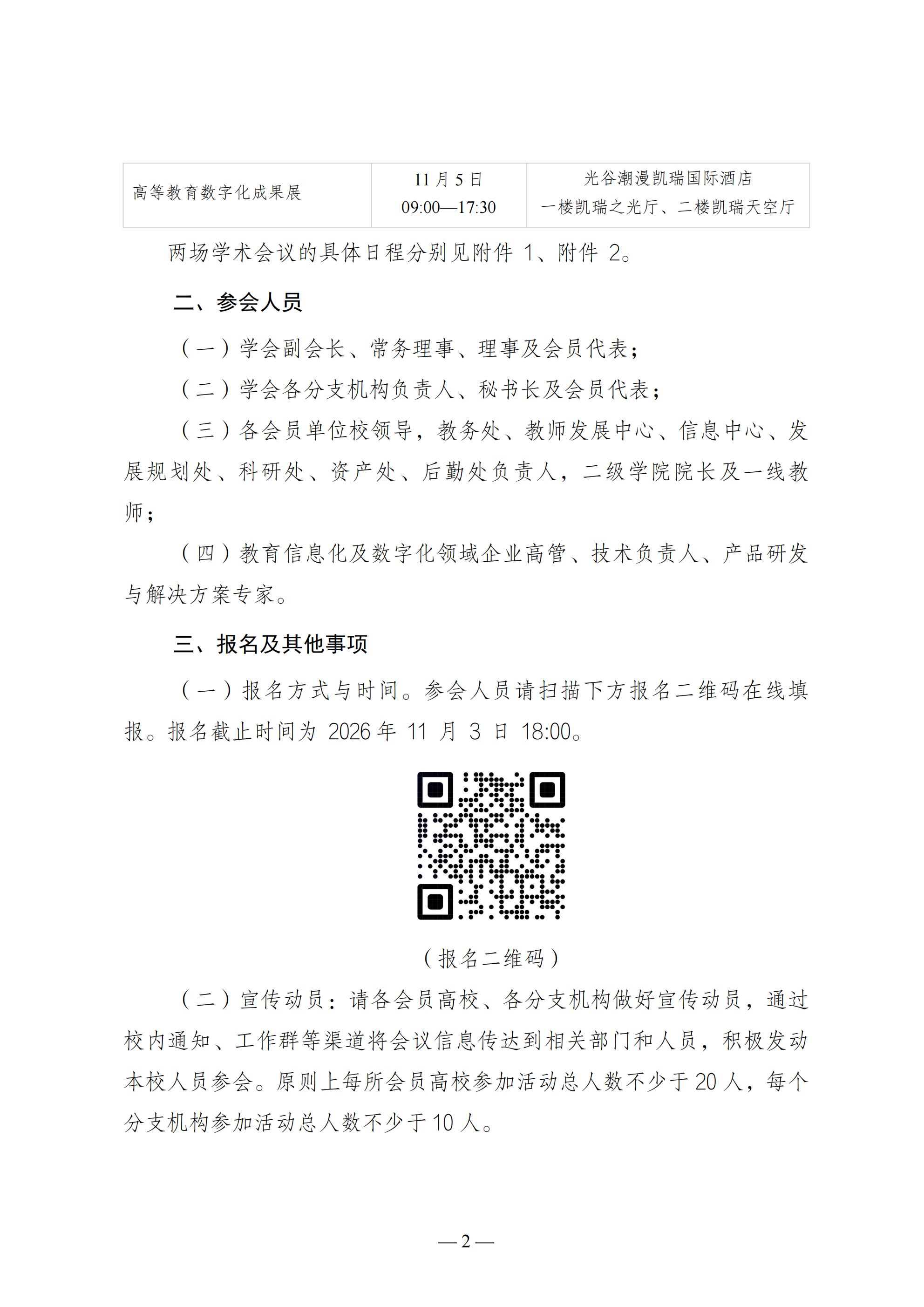 关于组织参加2026年高等教育数字化成果展暨学术会议的通知_02.jpg