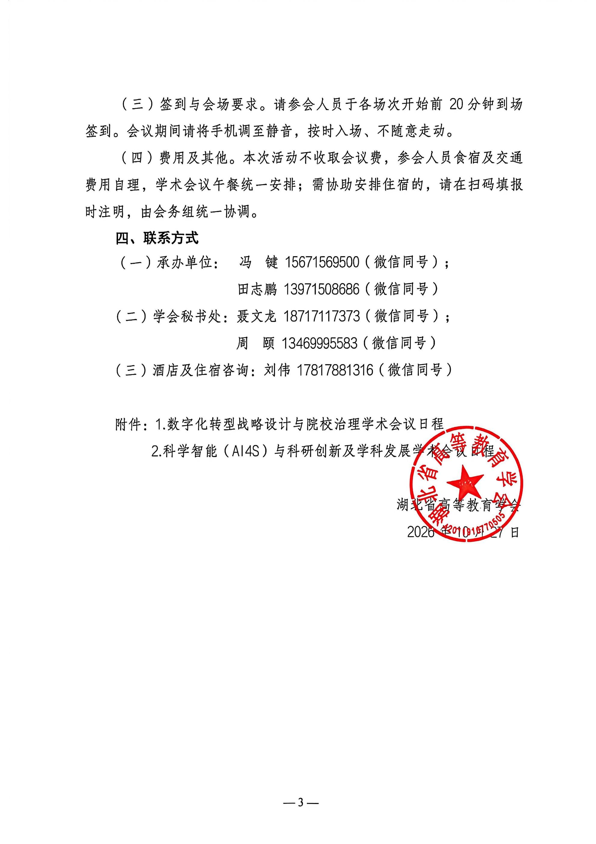 关于组织参加2026年高等教育数字化成果展暨学术会议的通知_03.jpg