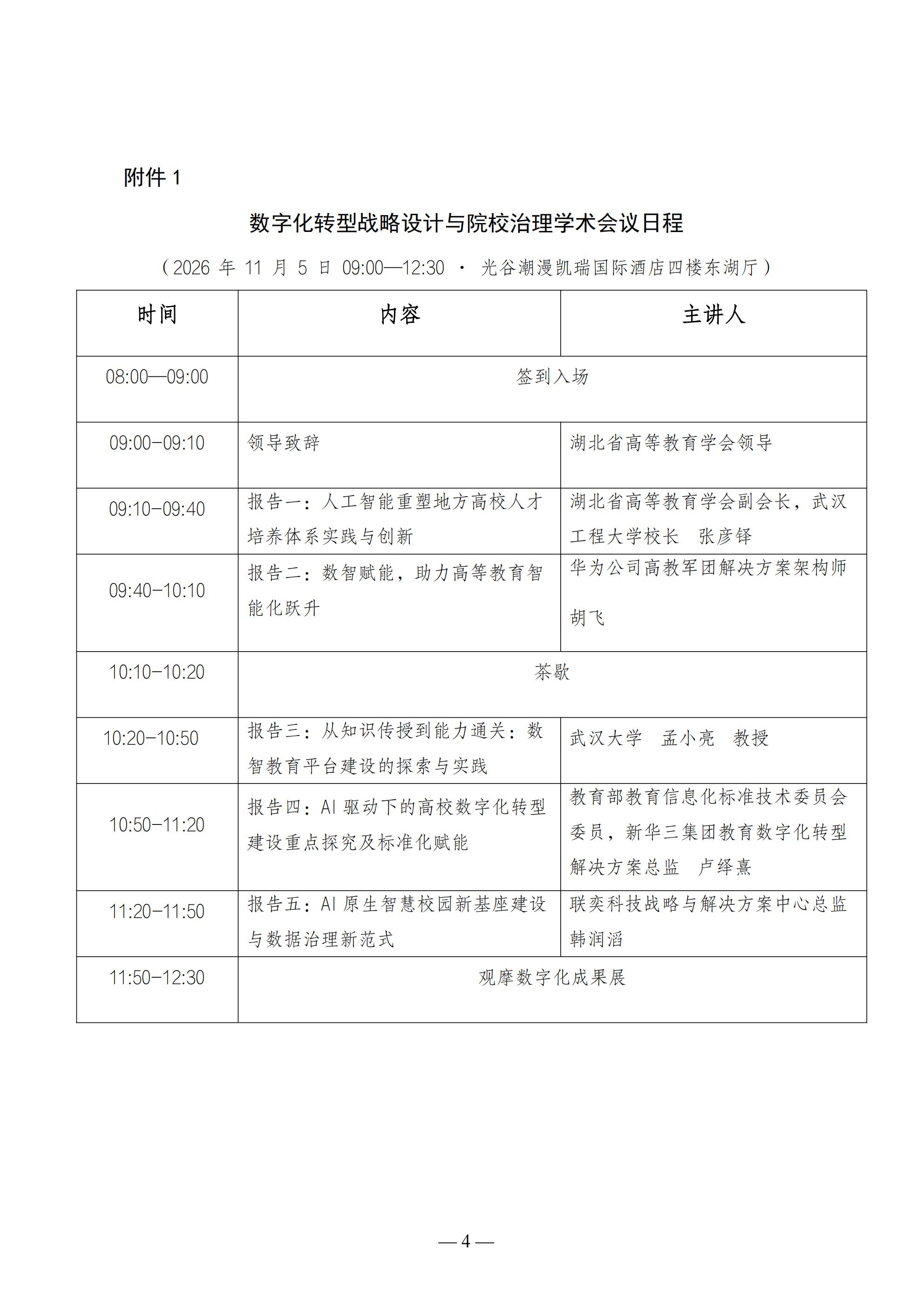 关于组织参加2026年高等教育数字化成果展暨学术会议的通知_04.jpg