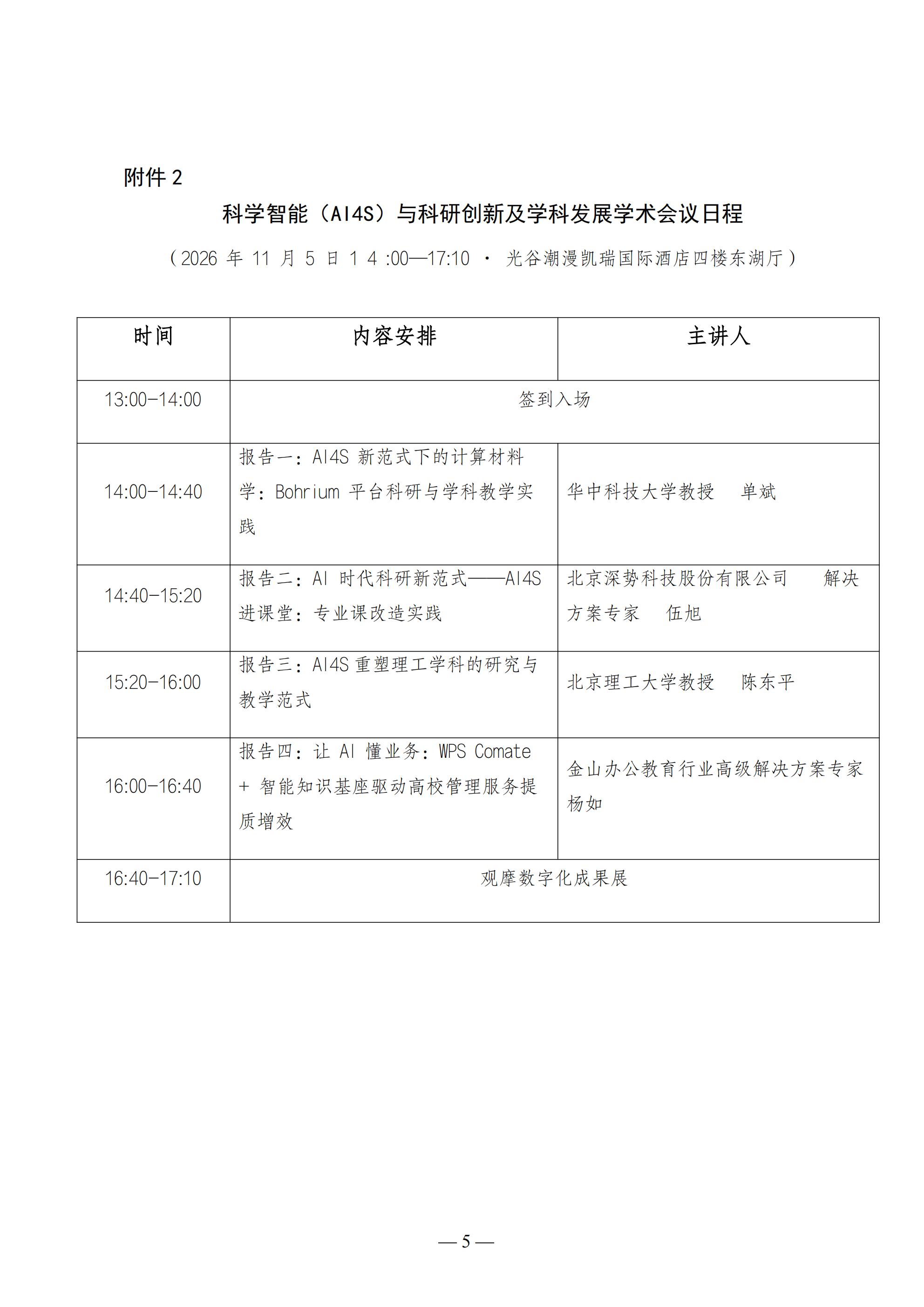 关于组织参加2026年高等教育数字化成果展暨学术会议的通知_05(2).jpg